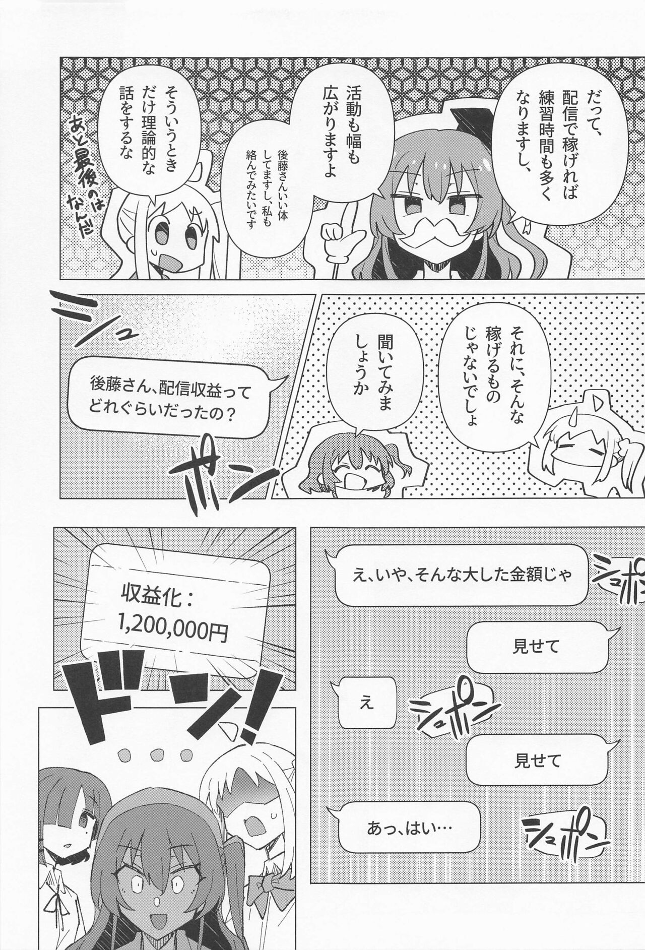 yokkyufuman page 4 full