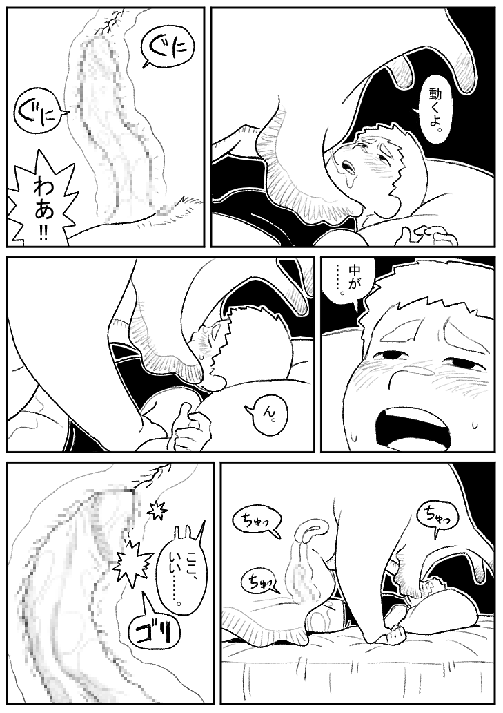 Kotobuki - 巨大生物とセックス page 10 full