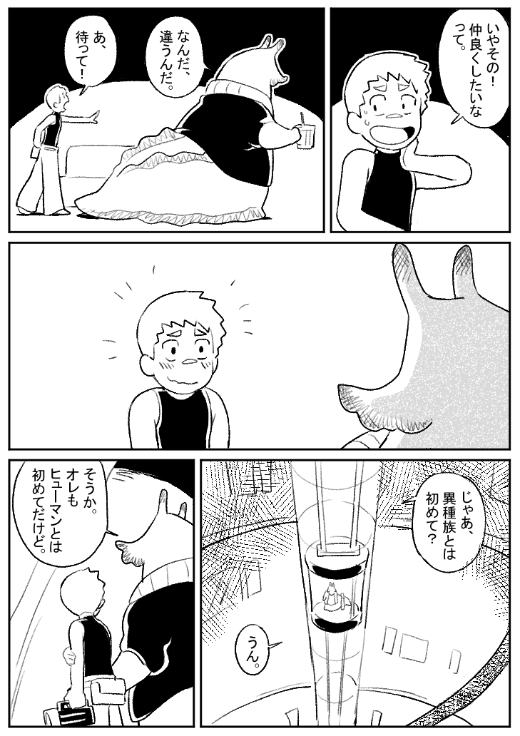 Kotobuki - 巨大生物とセックス page 3 full