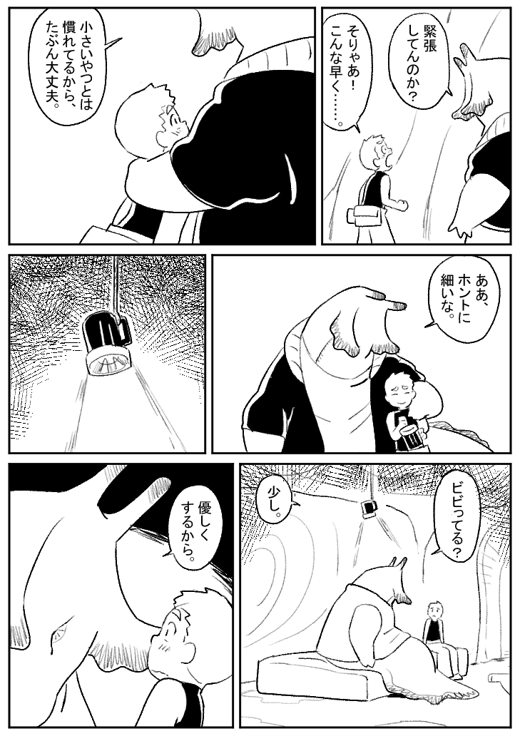 Kotobuki - 巨大生物とセックス page 4 full