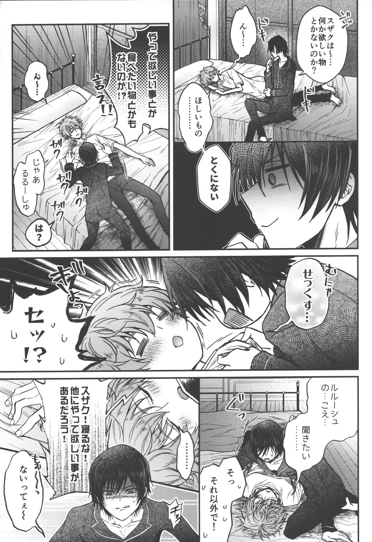 Omae wa Damatte Soko ni Nete Iro! page 6 full