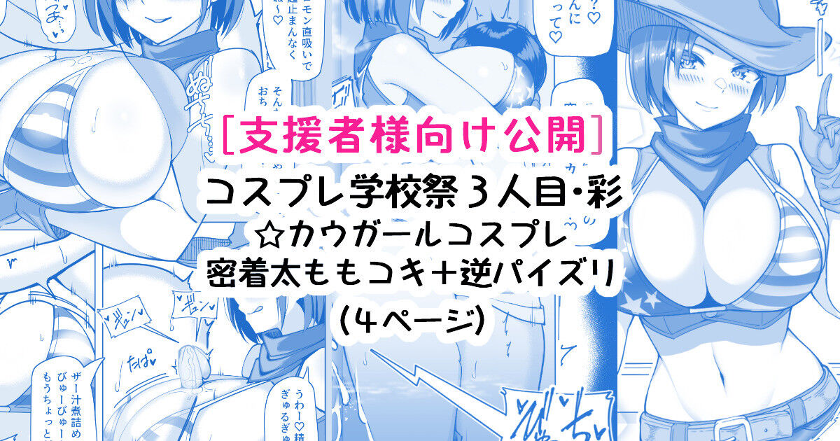 コスプレ学校祭ヌキ・彩編 page 1 full