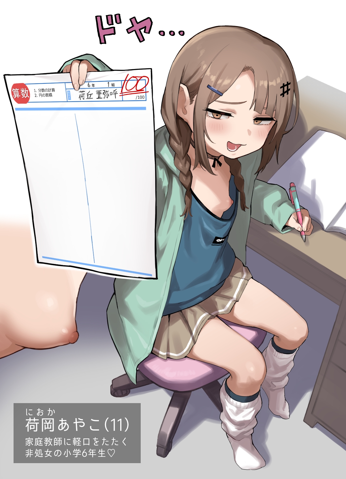 100-ten Doya-gao JS Pakori Ecchi E page 6 full