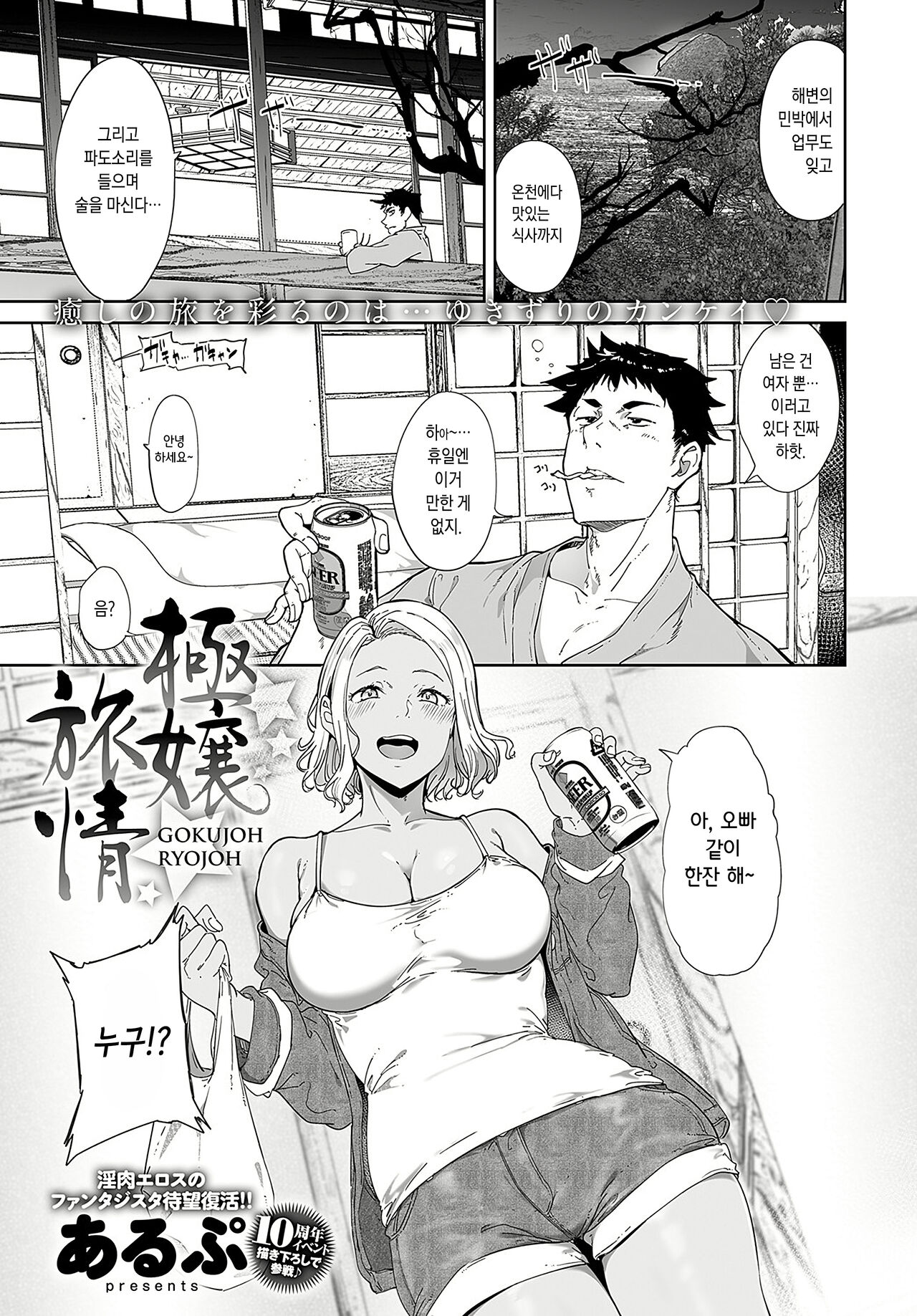 Gokujou Ryojou page 1 full