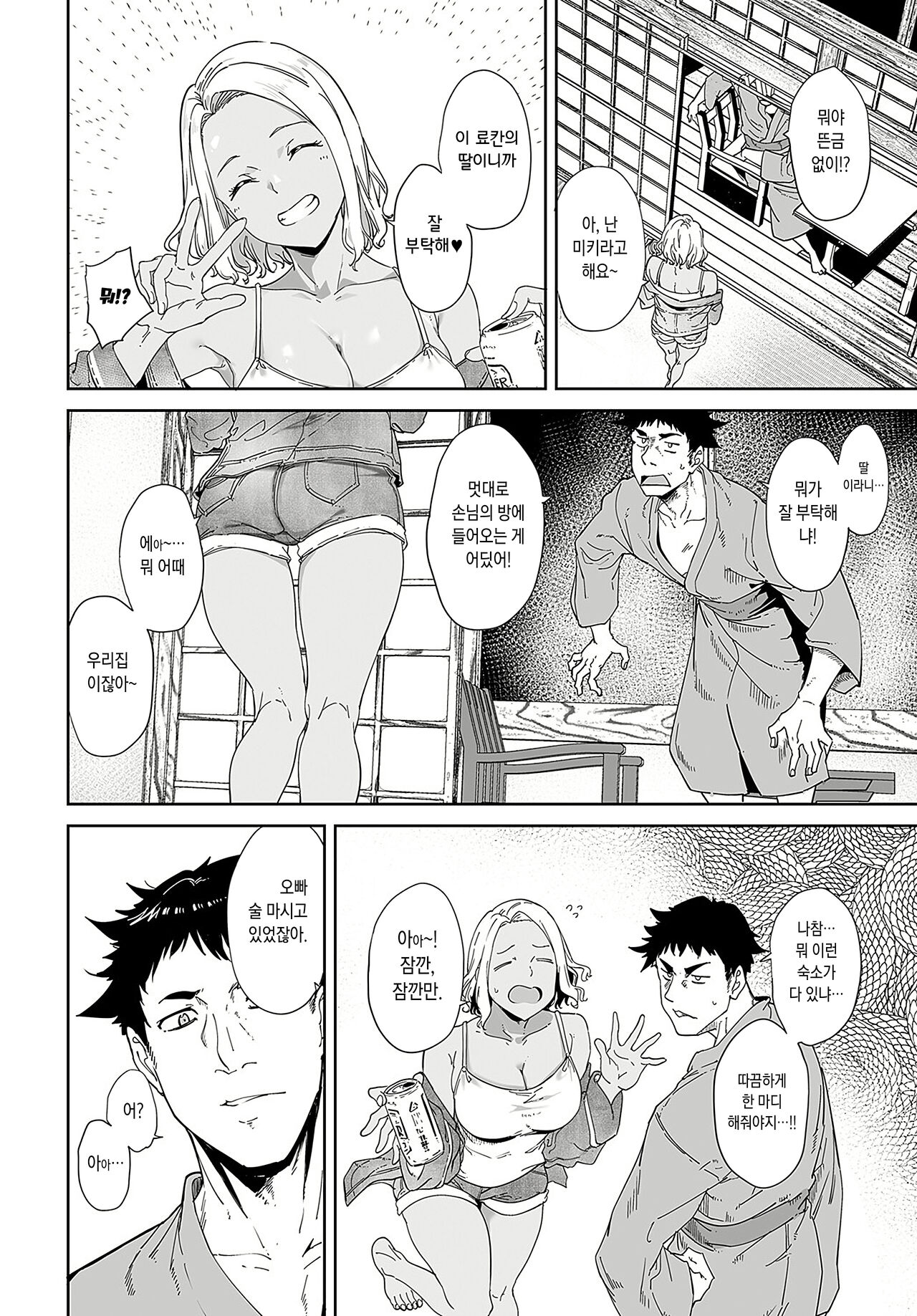 Gokujou Ryojou page 2 full