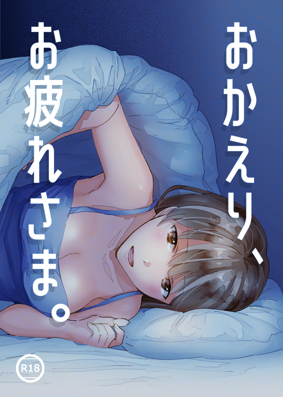 Okaeri, Otukaresama. page 1 full
