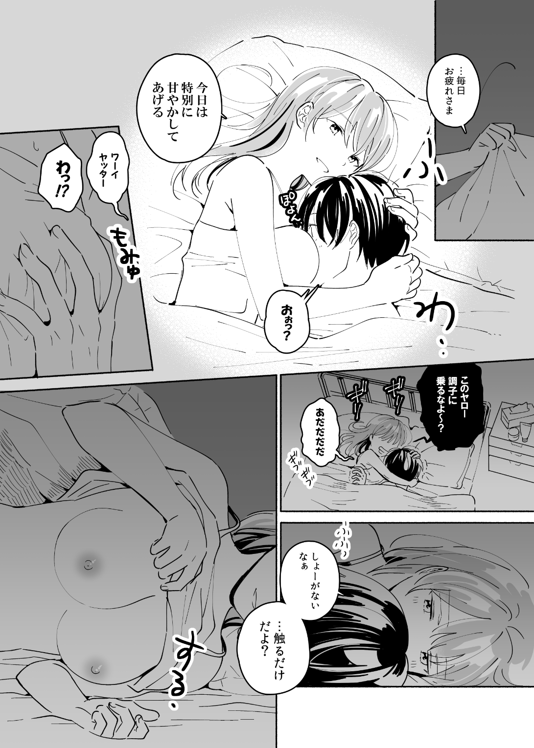 Okaeri, Otukaresama. page 4 full