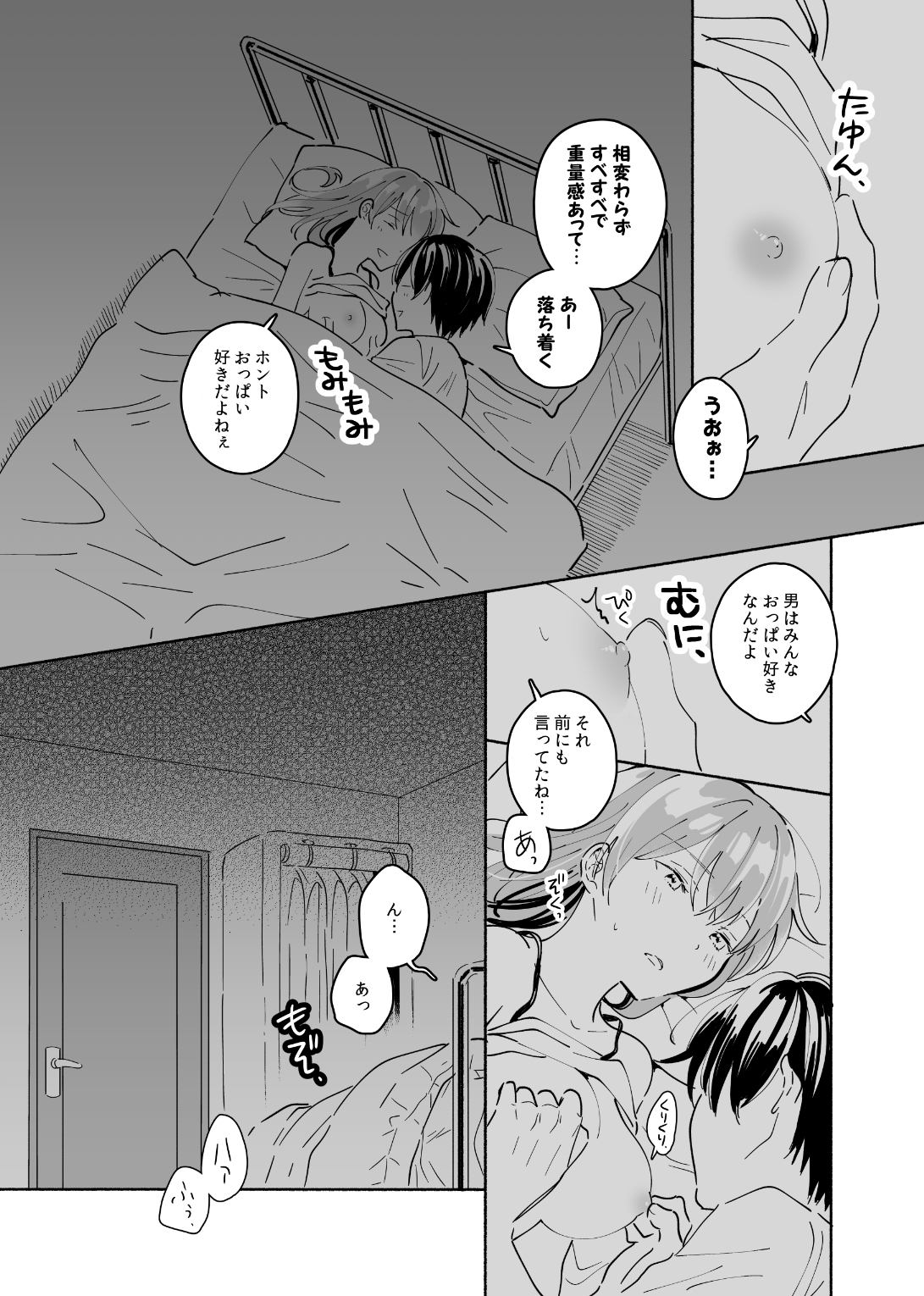 Okaeri, Otukaresama. page 5 full