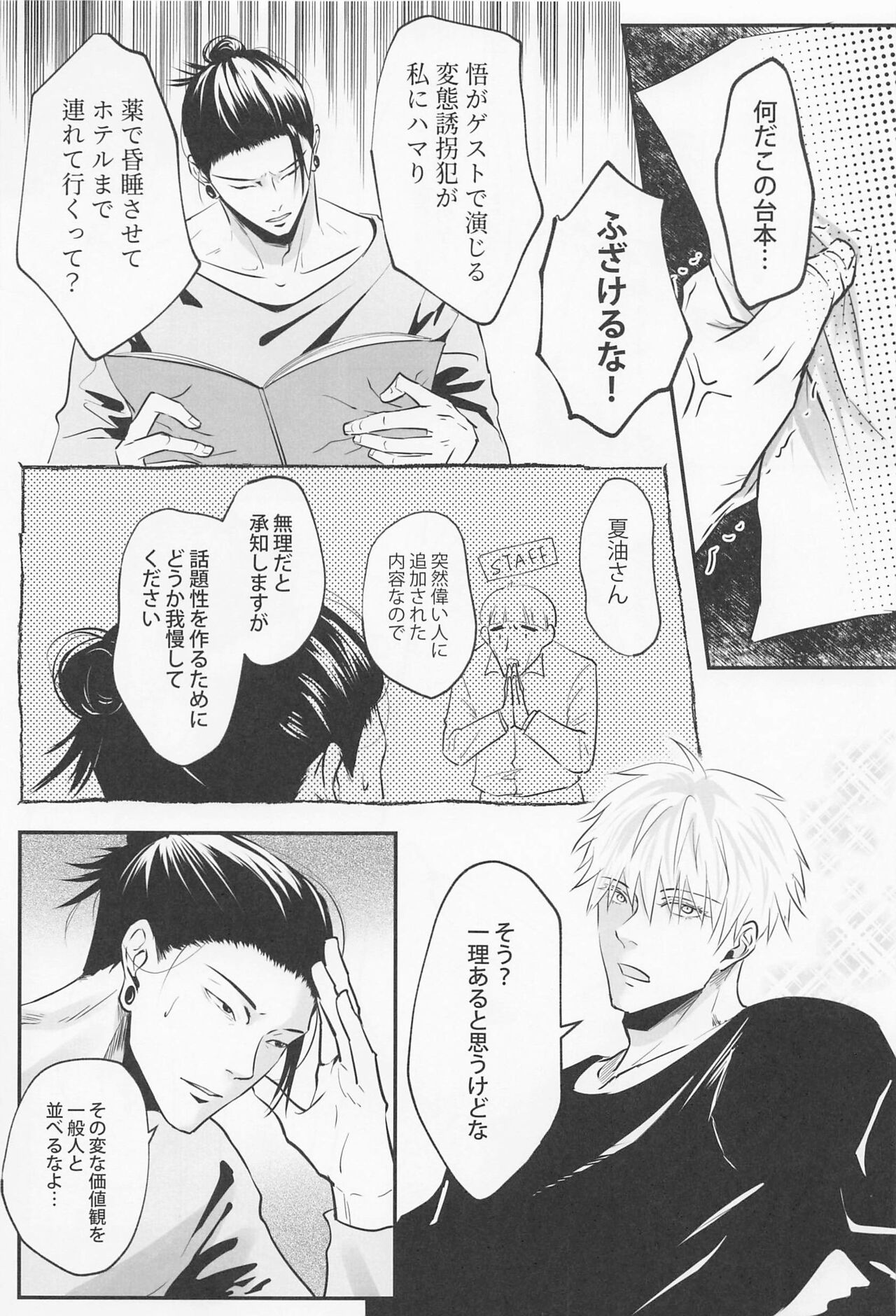 bakaninaruhodokoiniobore page 4 full