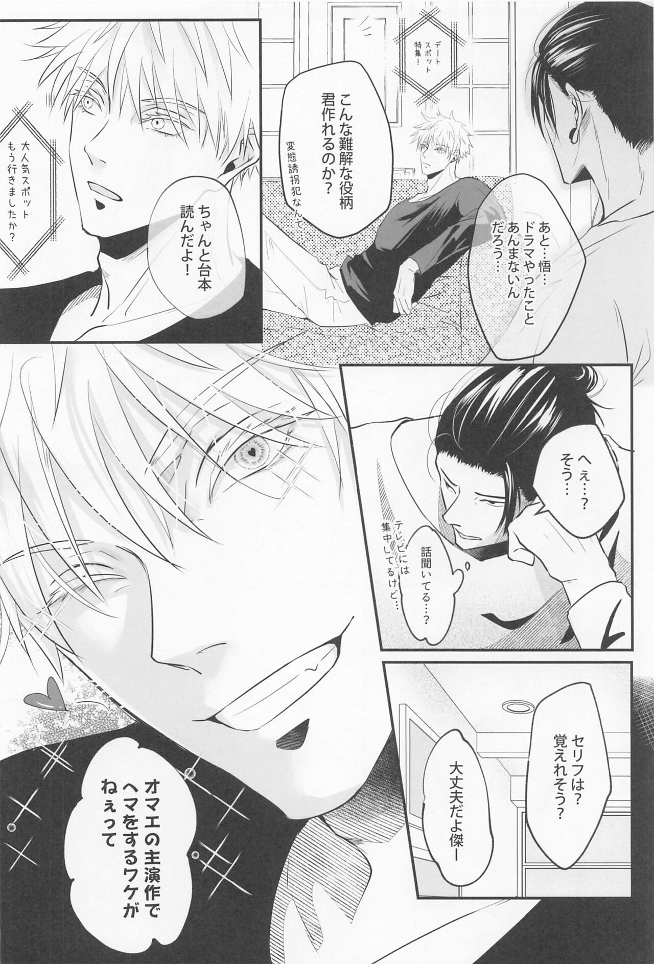 bakaninaruhodokoiniobore page 5 full