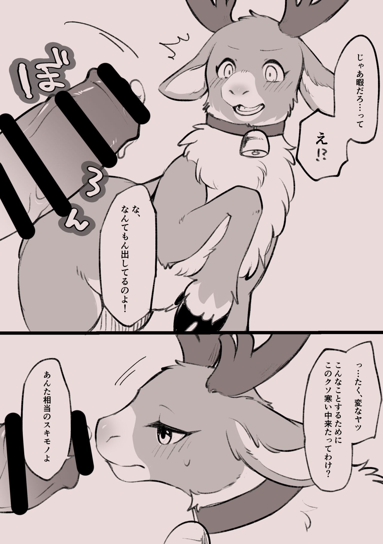 馬獣人♂xトナカイ♀ page 3 full