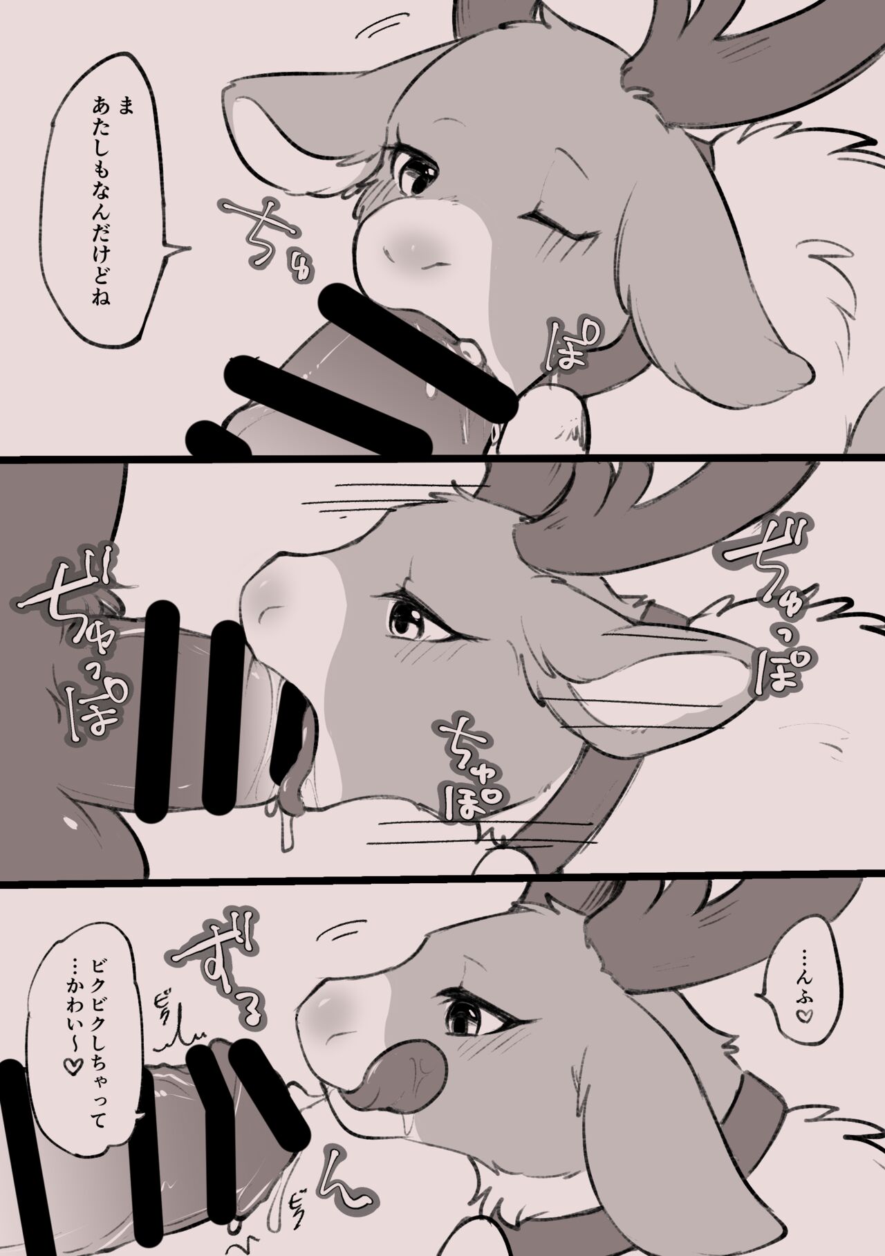 馬獣人♂xトナカイ♀ page 4 full