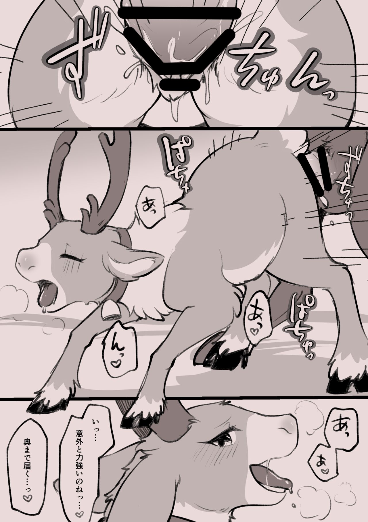 馬獣人♂xトナカイ♀ page 6 full