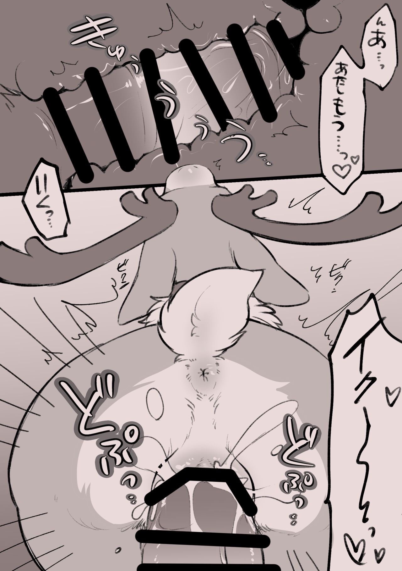 馬獣人♂xトナカイ♀ page 7 full