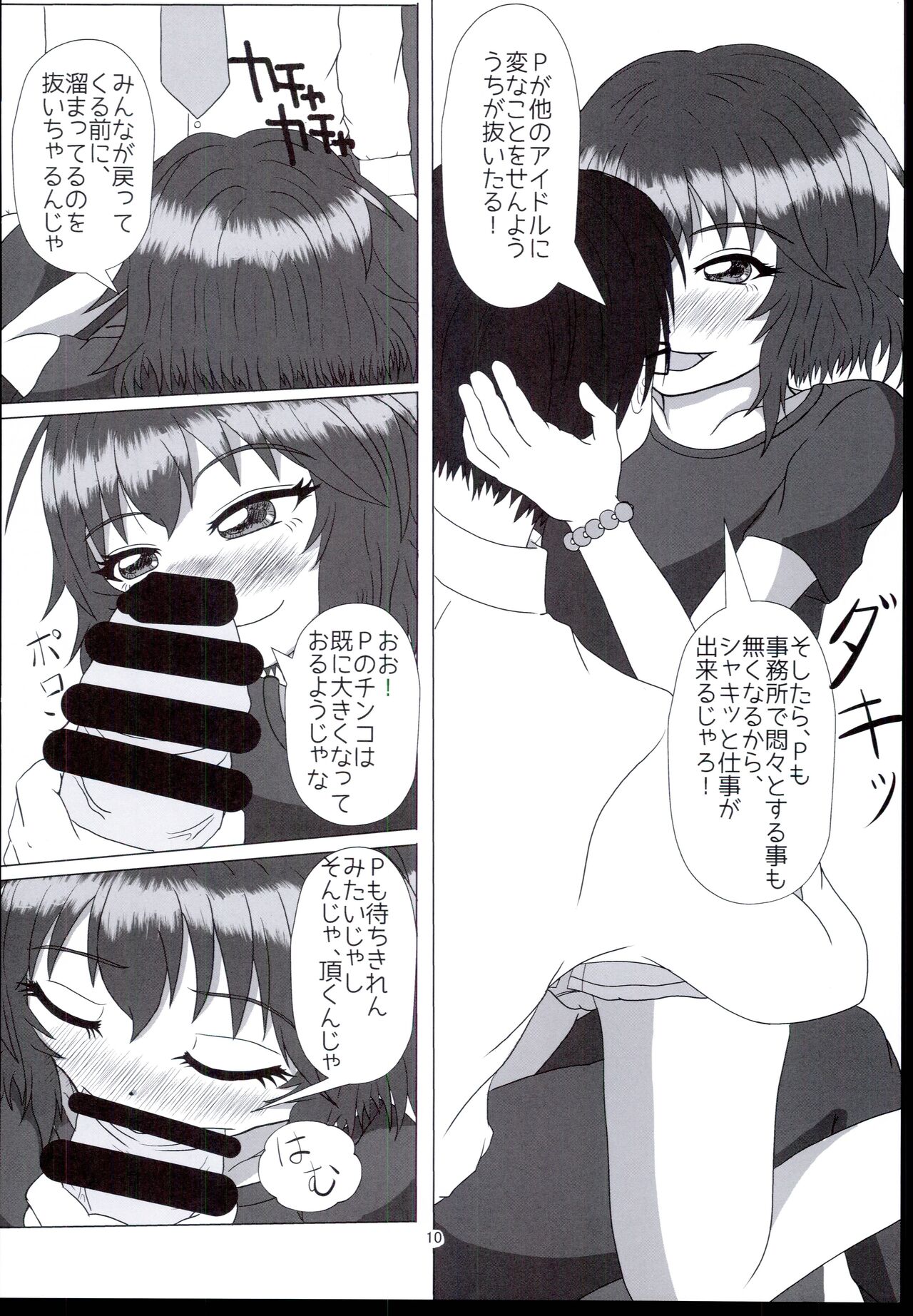 Kawaisa wa Temptation page 10 full