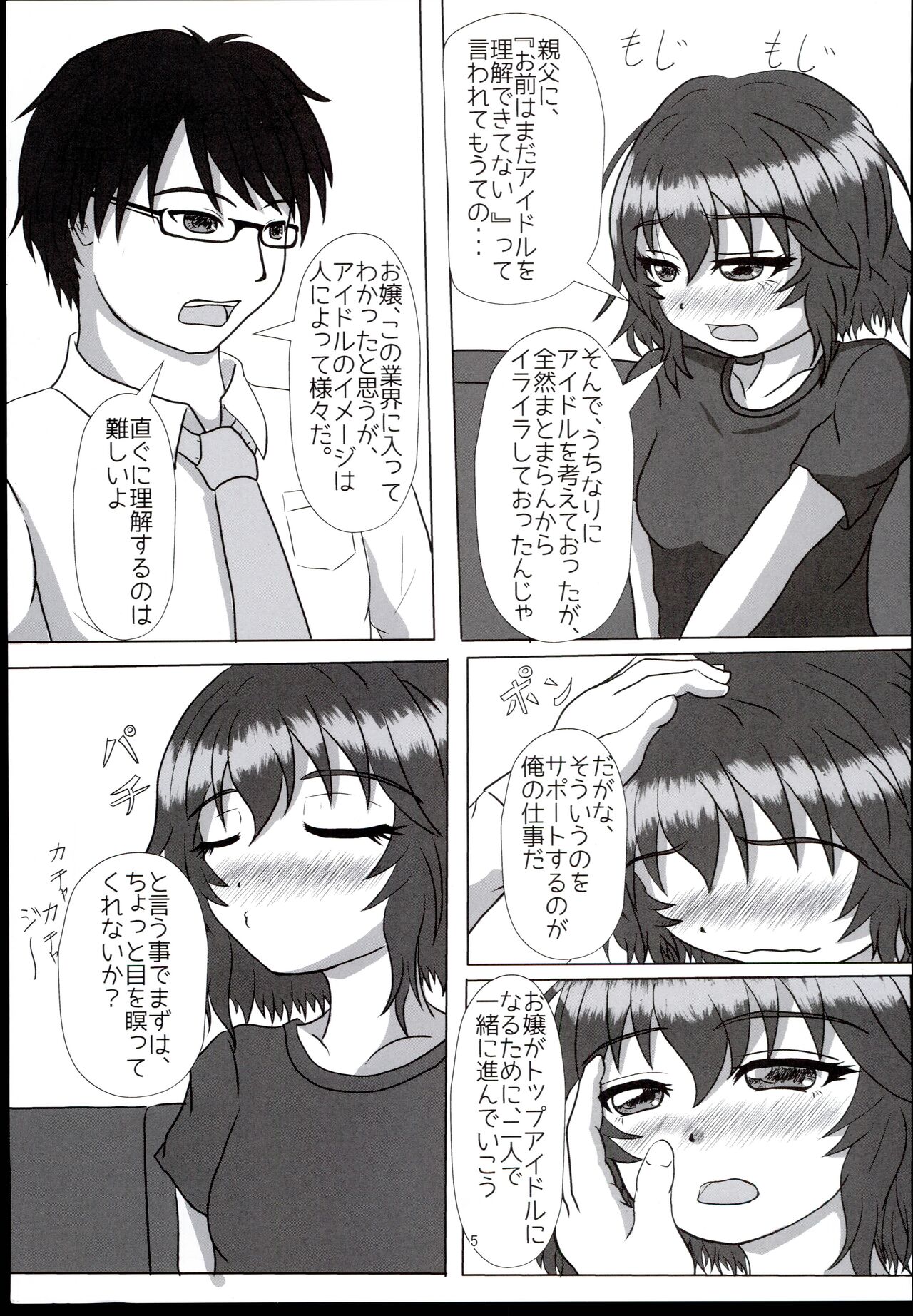 Kawaisa wa Temptation page 5 full