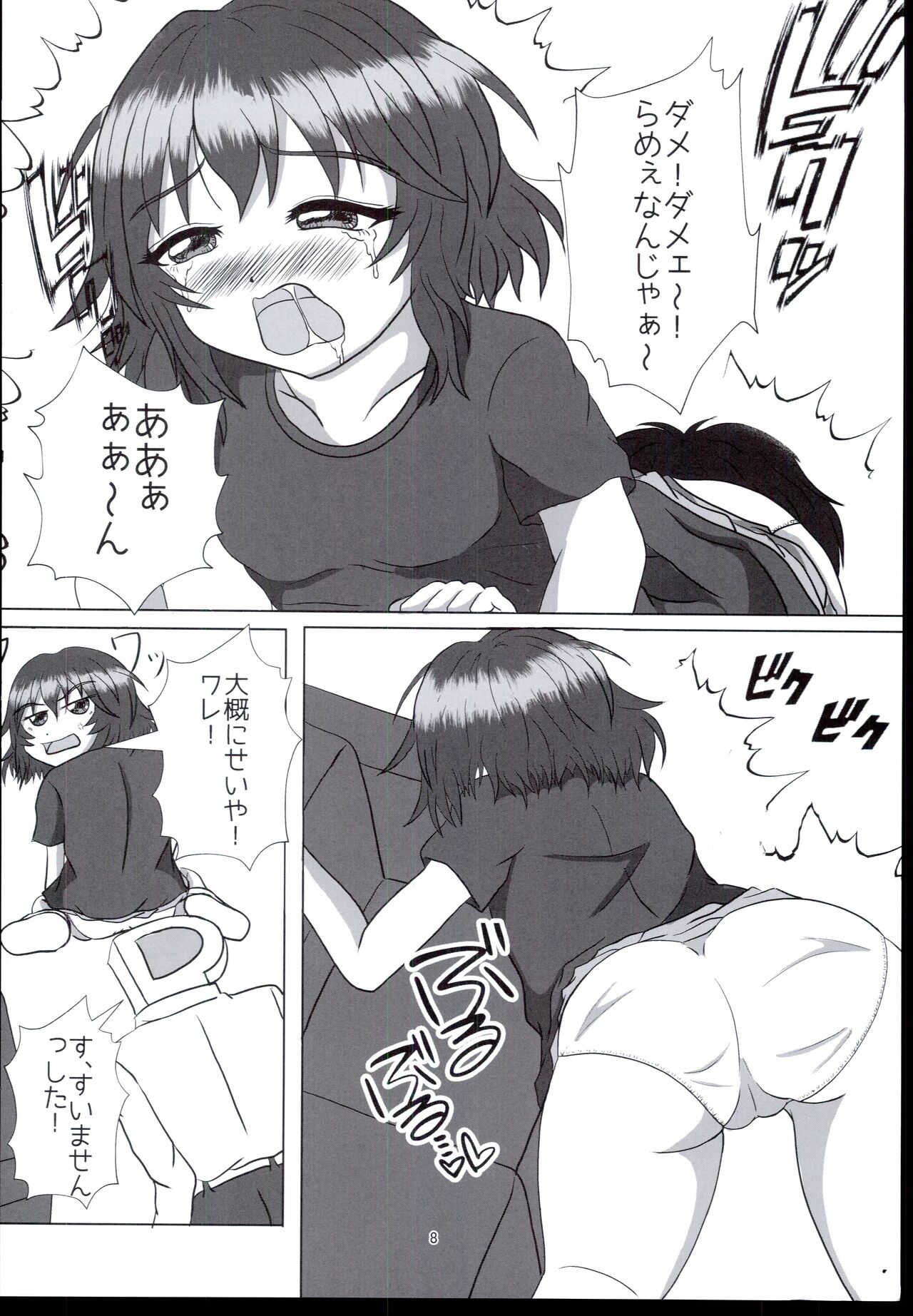 Kawaisa wa Temptation page 8 full