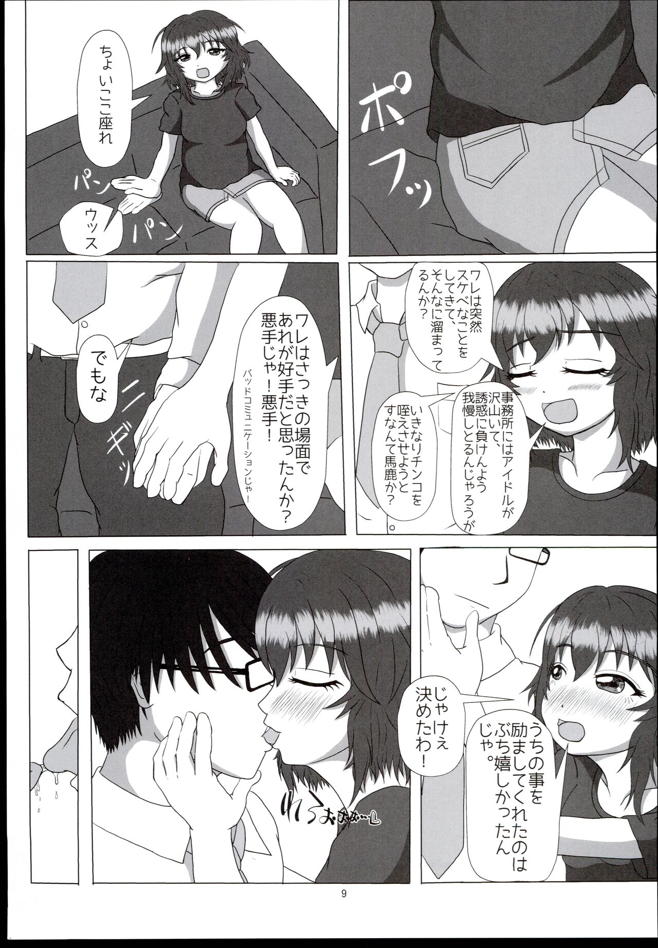 Kawaisa wa Temptation page 9 full