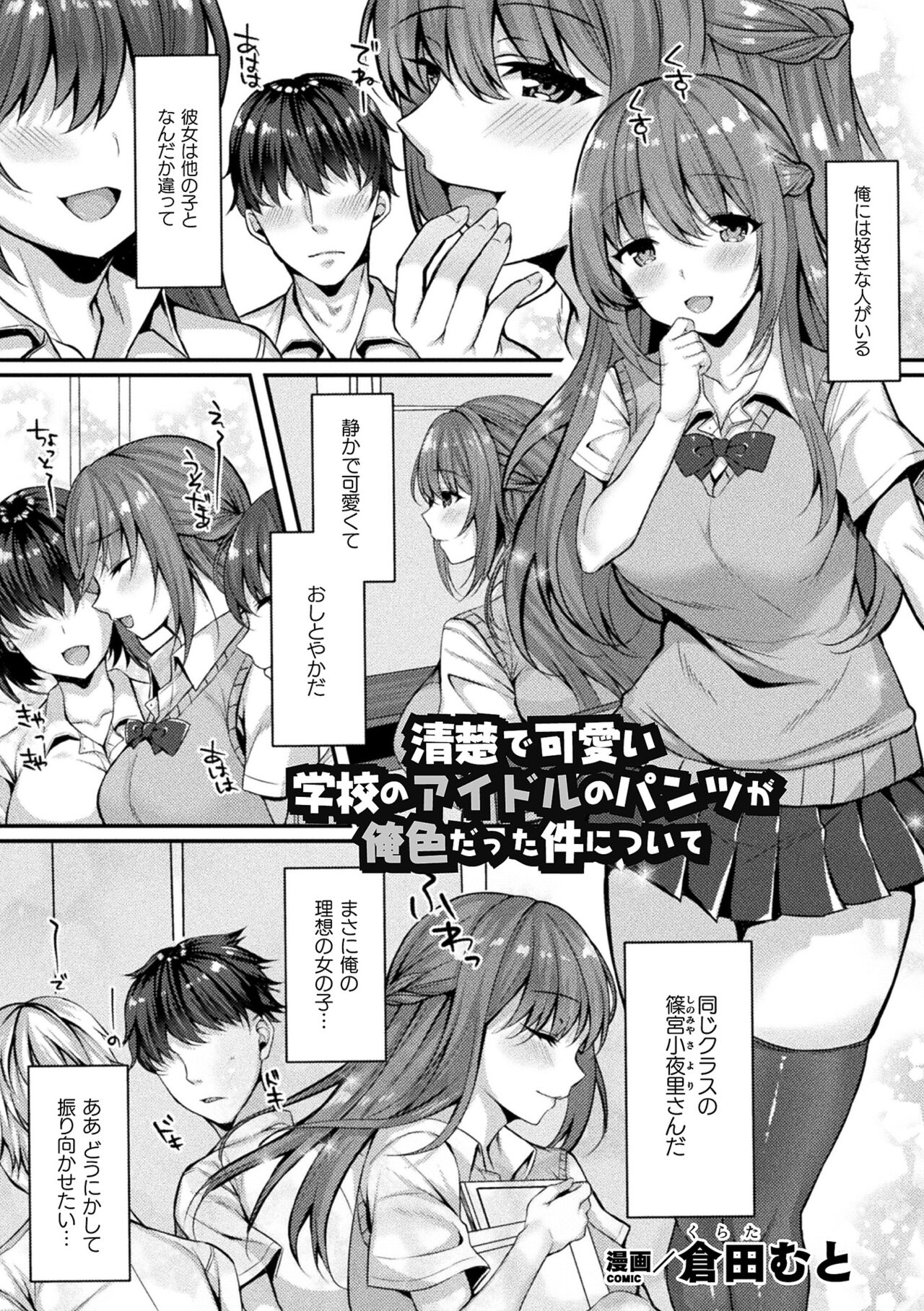 2D Comic Magazine Pants ni Henshin Shite Itazura Mitchaku Ryoujoku! Vol. 2 page 3 full