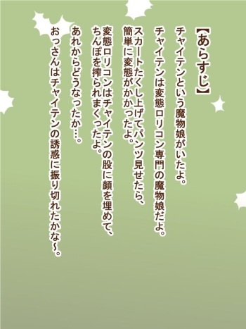 100 Yen Mamono Musume Series "Chaiten 2" cover