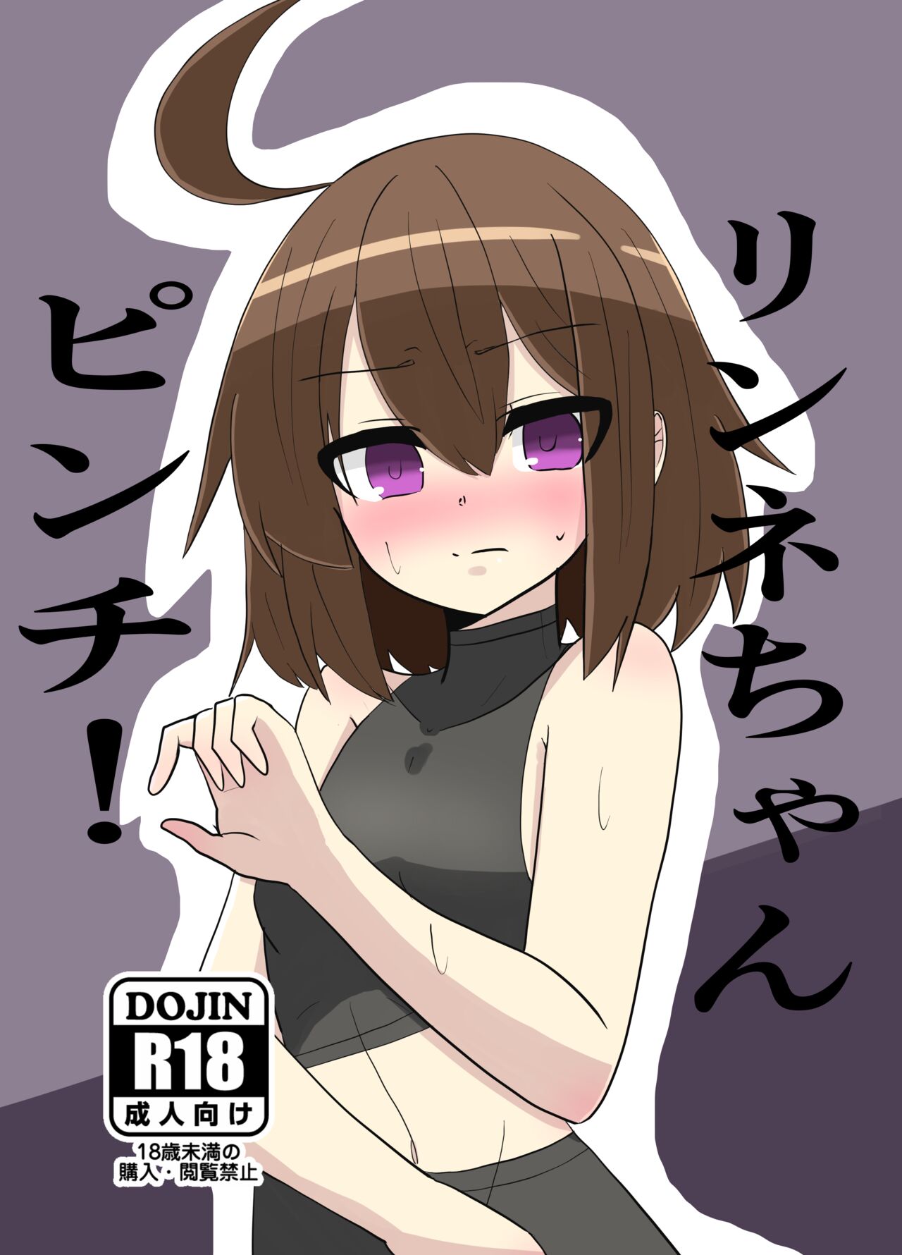 Linne-chan's in a Real Pinch! page 1 full