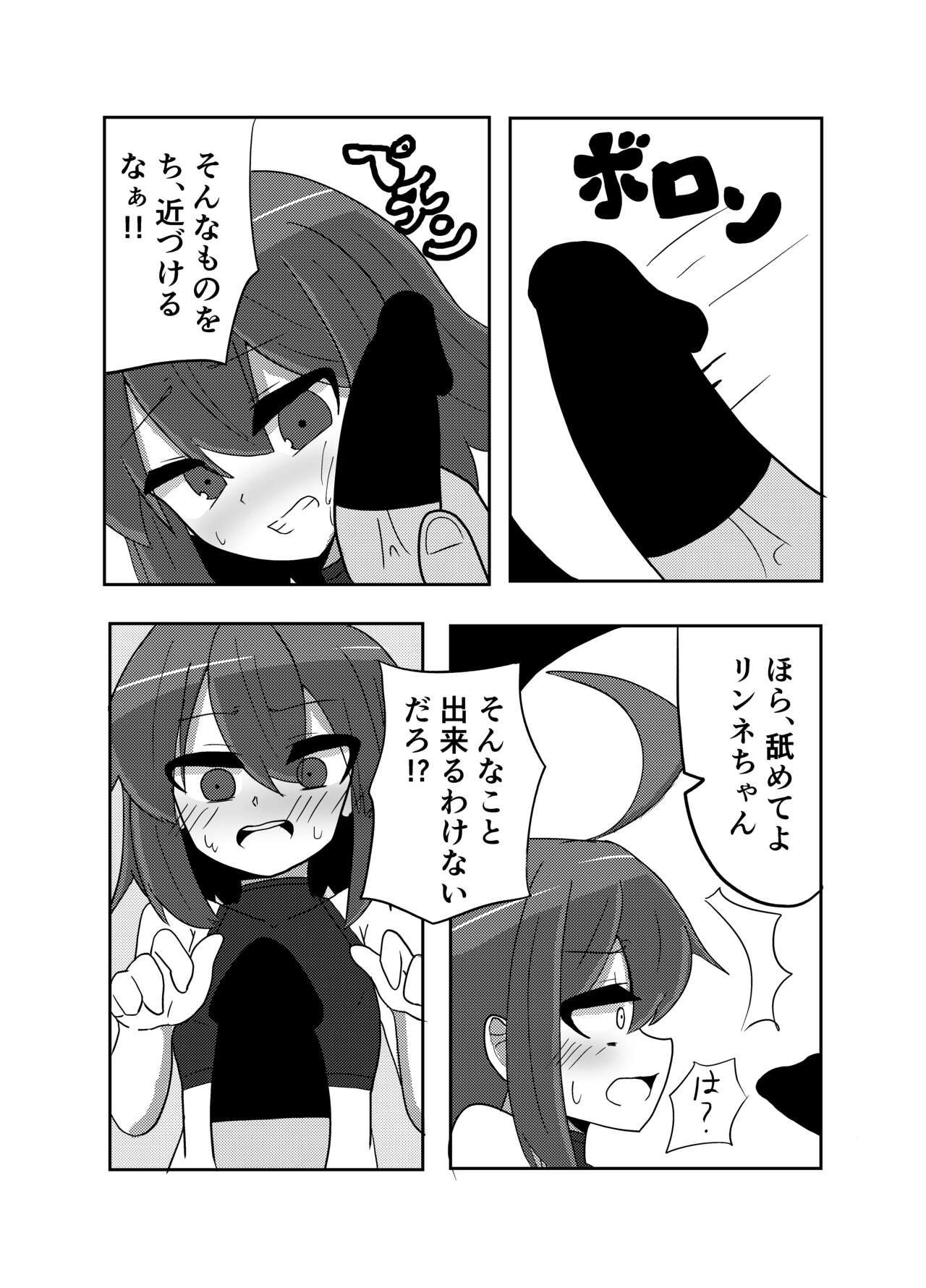 Linne-chan's in a Real Pinch! page 6 full