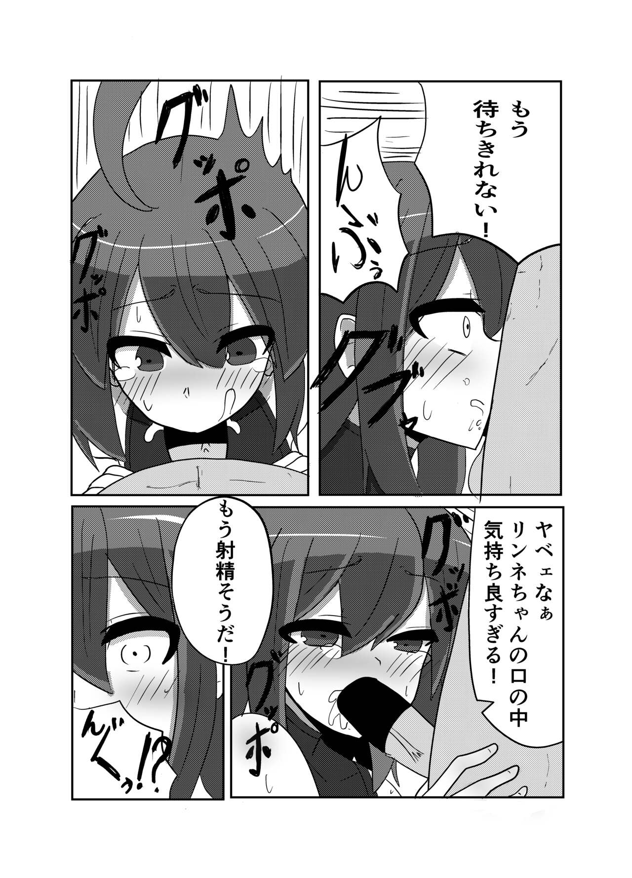 Linne-chan's in a Real Pinch! page 7 full