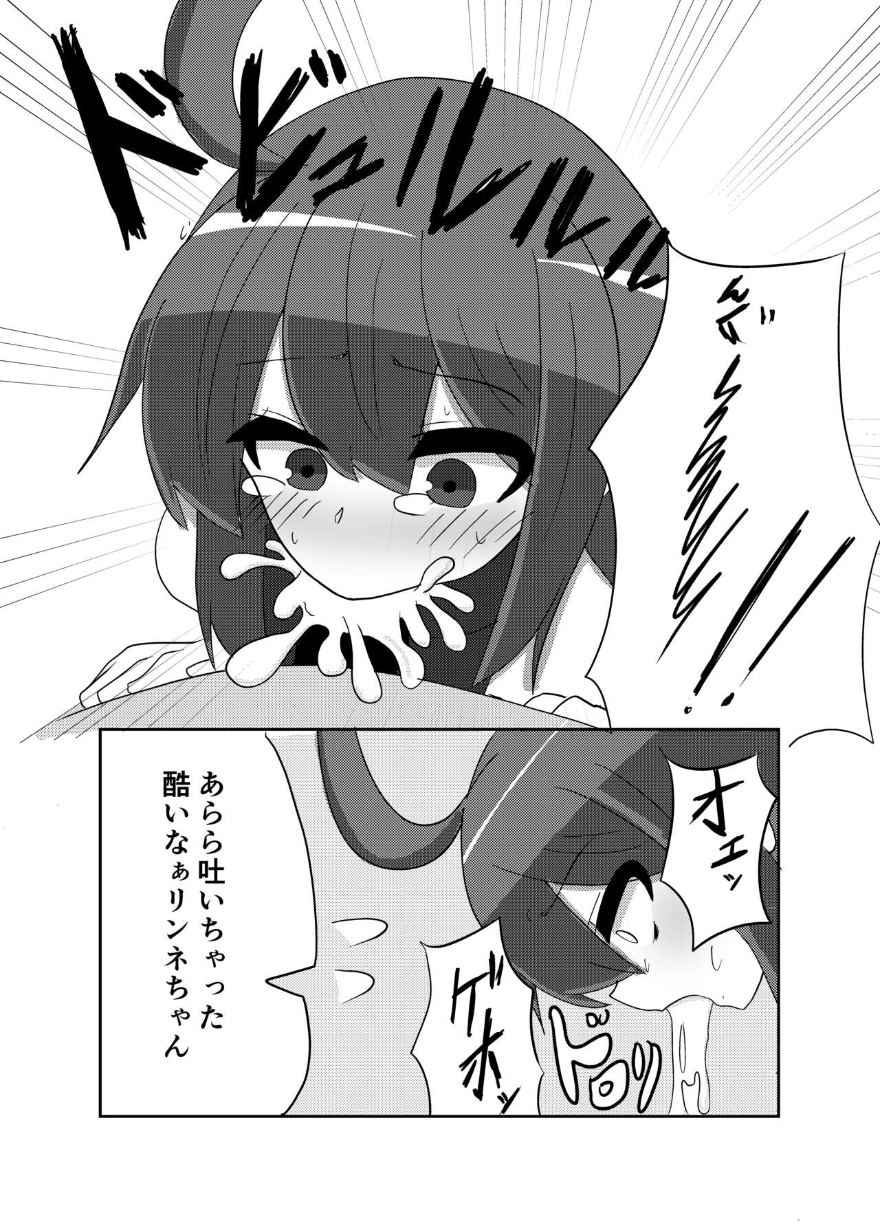 Linne-chan's in a Real Pinch! page 8 full