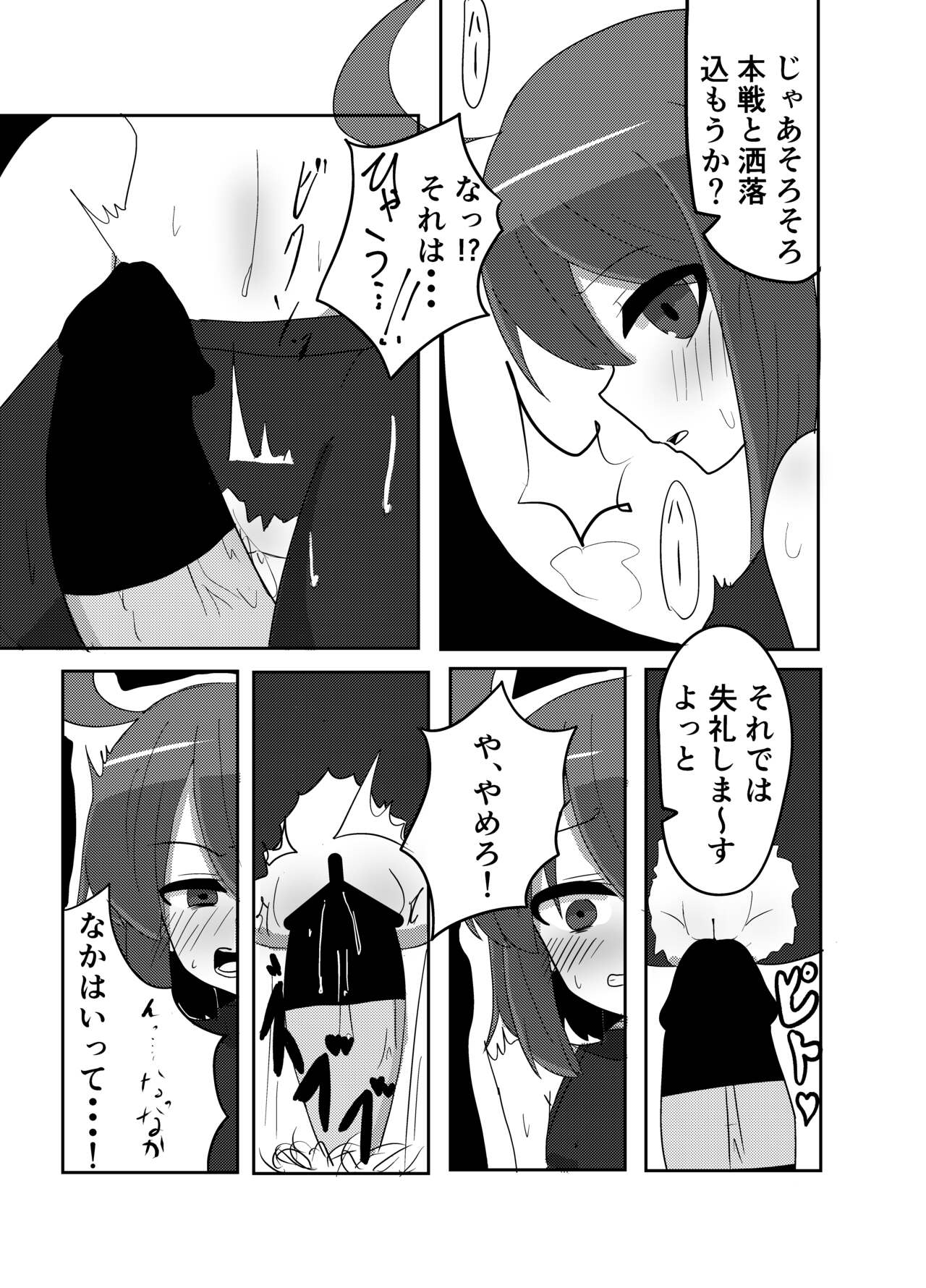 Linne-chan's in a Real Pinch! page 9 full