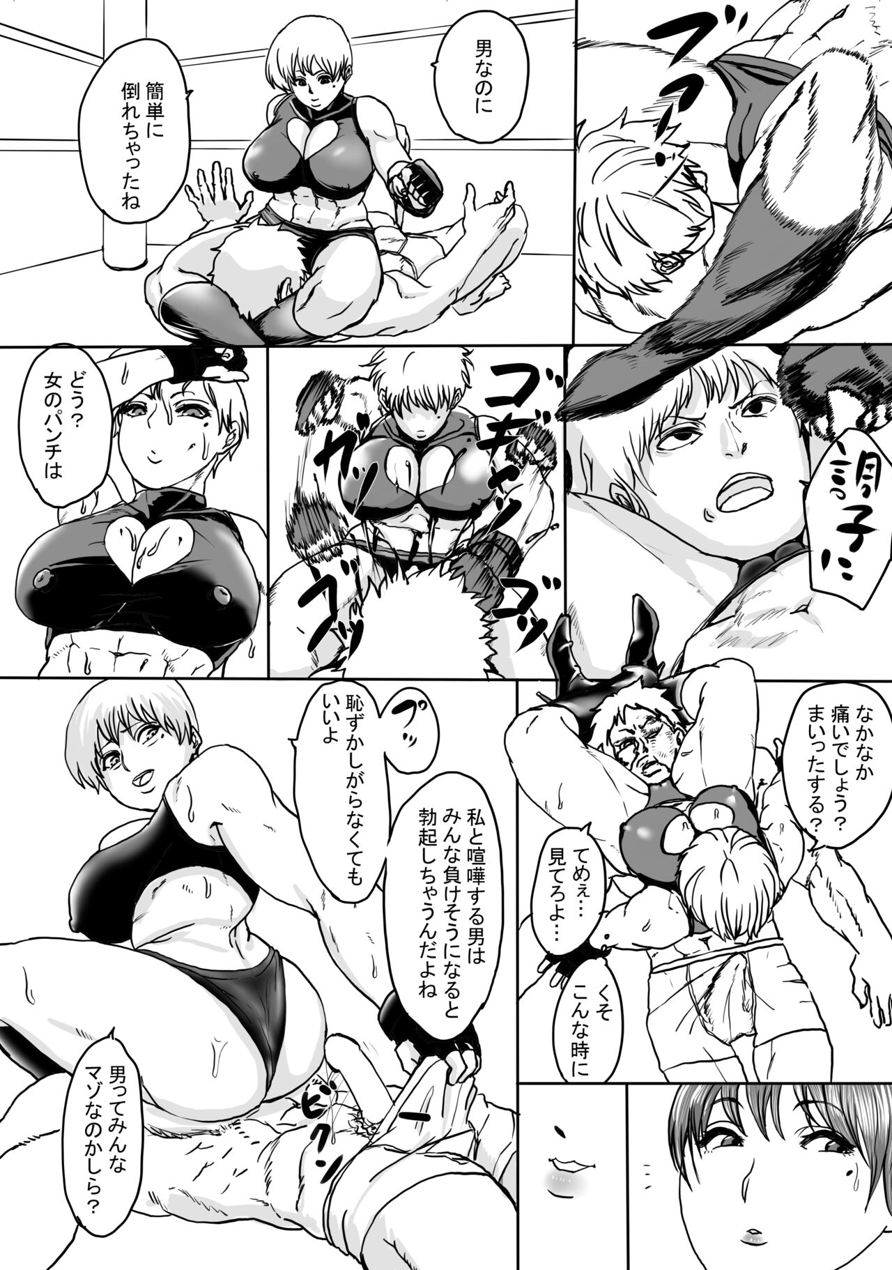地味子ちゃんと対決 page 5 full