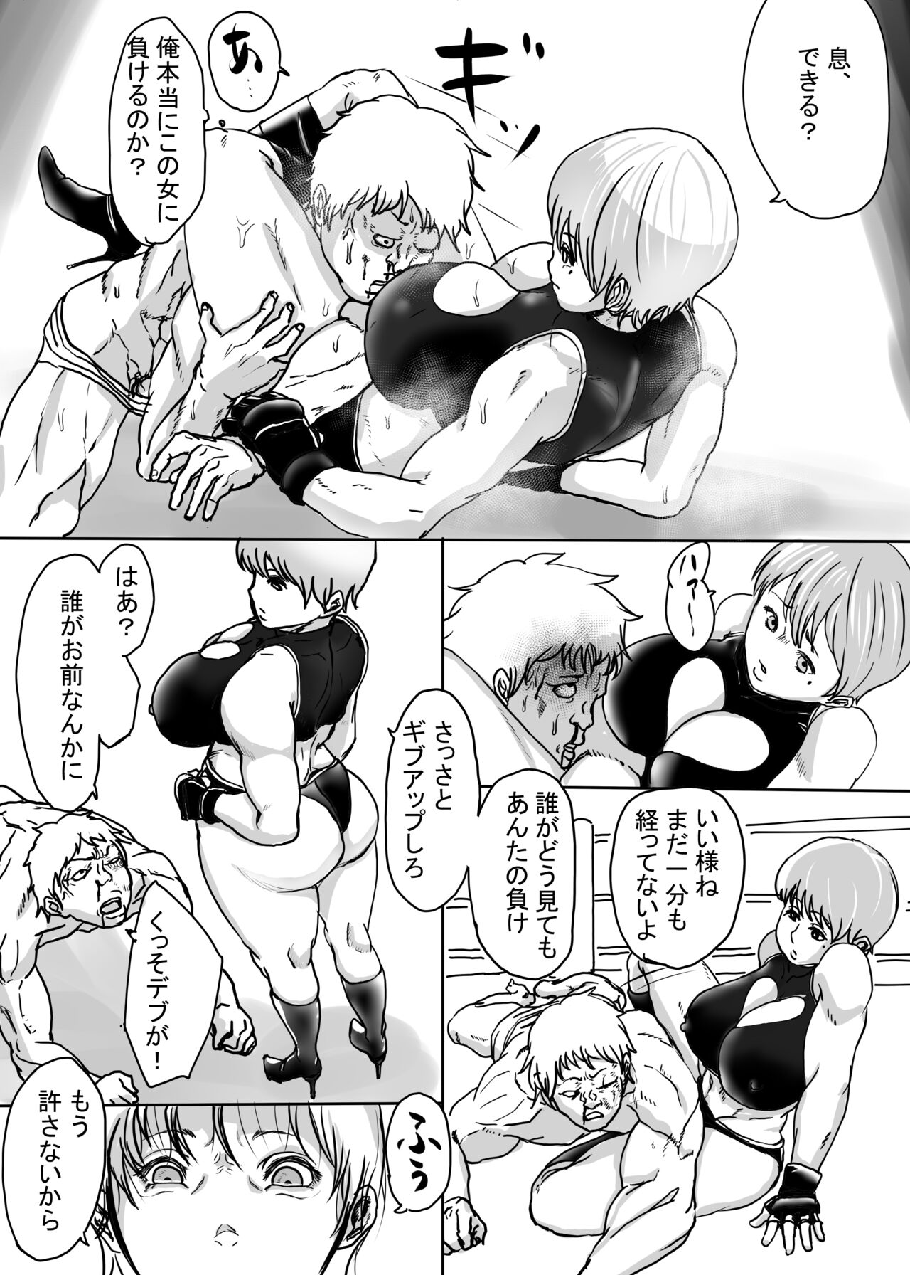 地味子ちゃんと対決 page 6 full