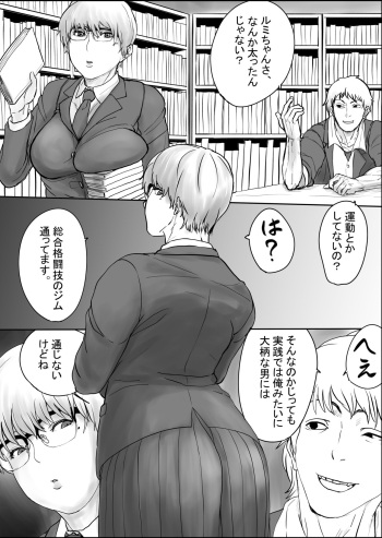 地味子ちゃんと対決 cover