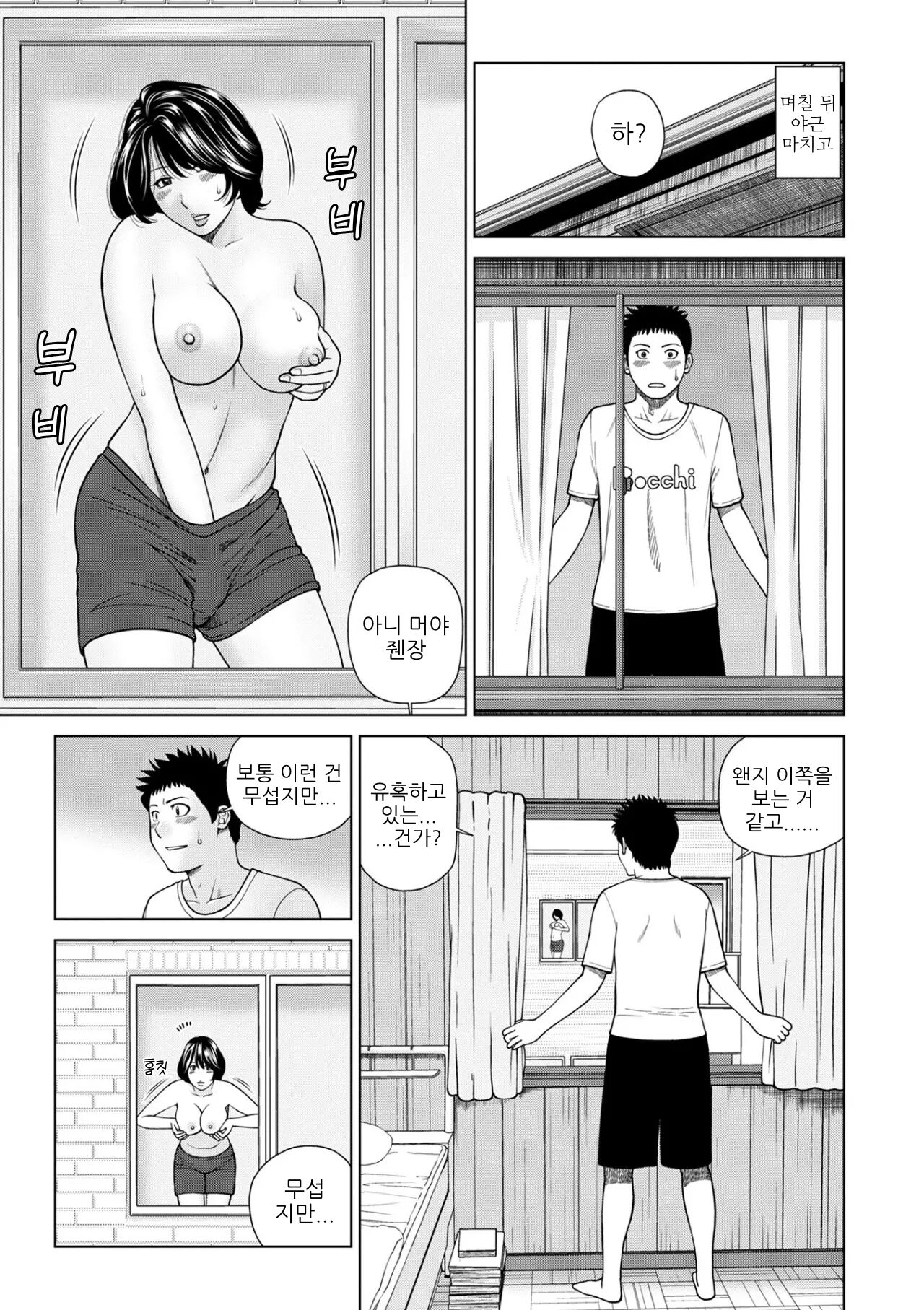 맞은편 집의 젊은 부인 page 6 full
