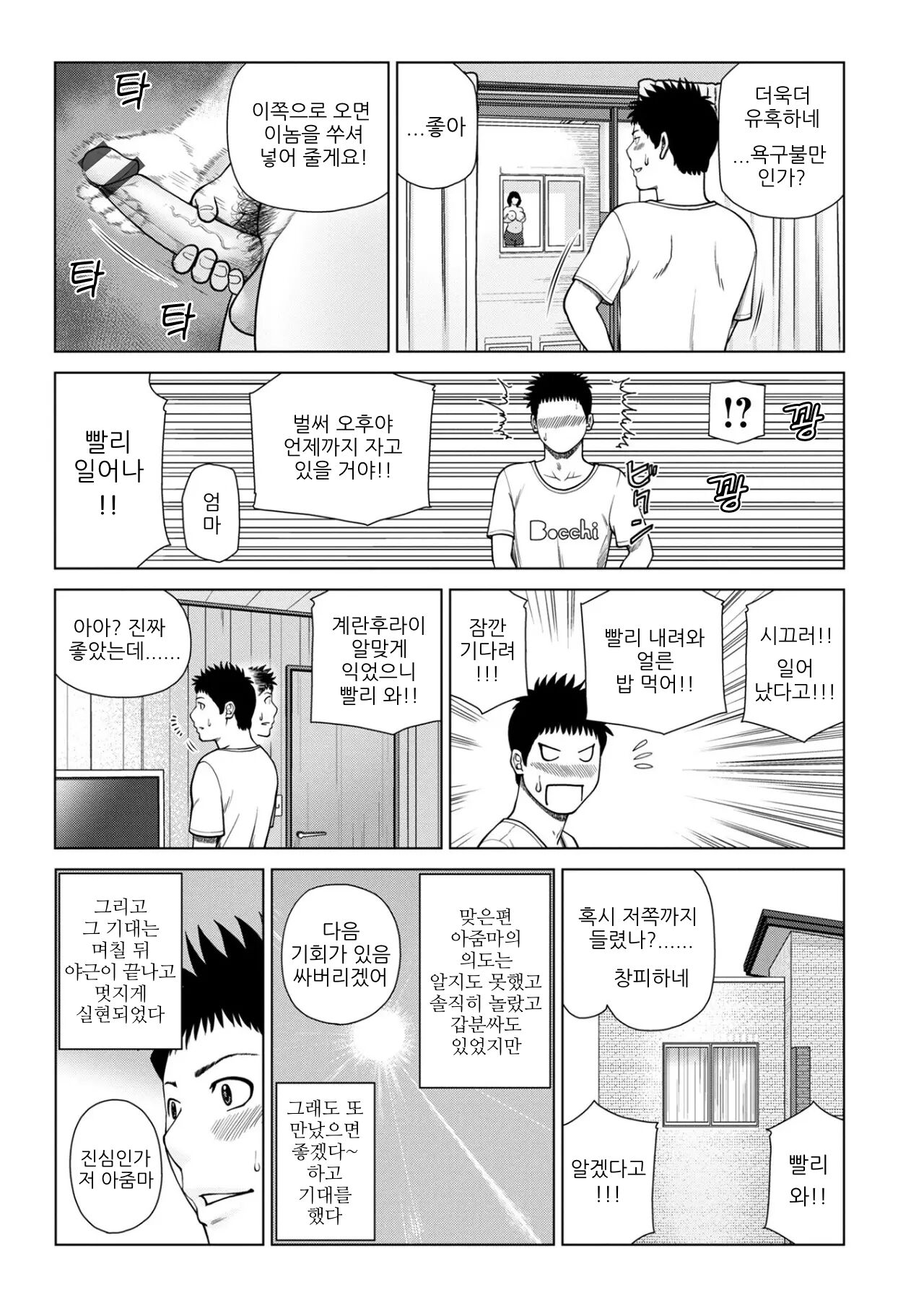 맞은편 집의 젊은 부인 page 8 full