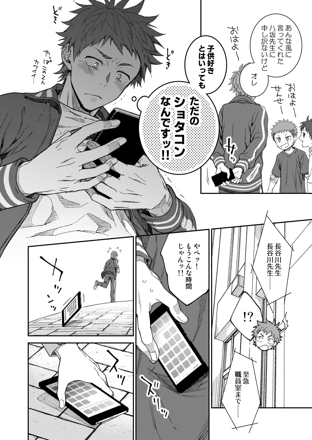 Sensei de Asobou -1-jikanme- page 4 full