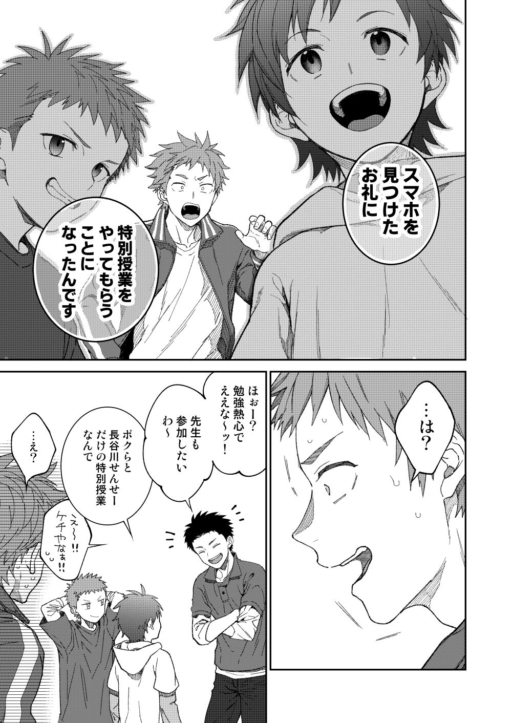 Sensei de Asobou -1-jikanme- page 9 full