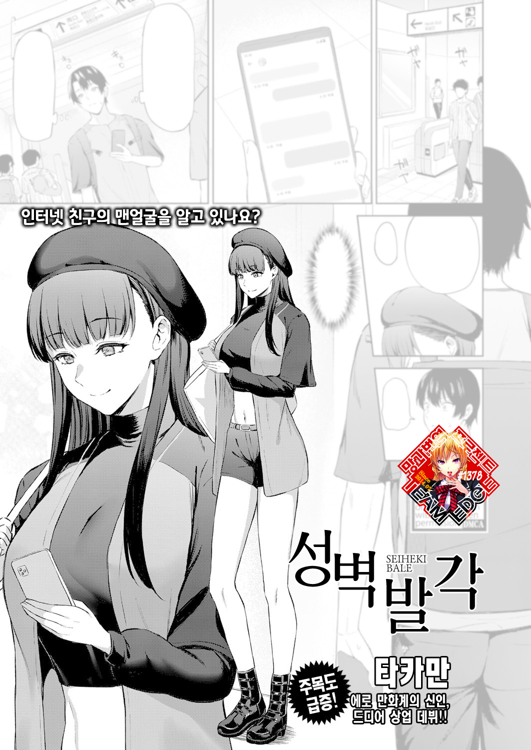 Seiheki Bale | 성벽 발각 page 1 full