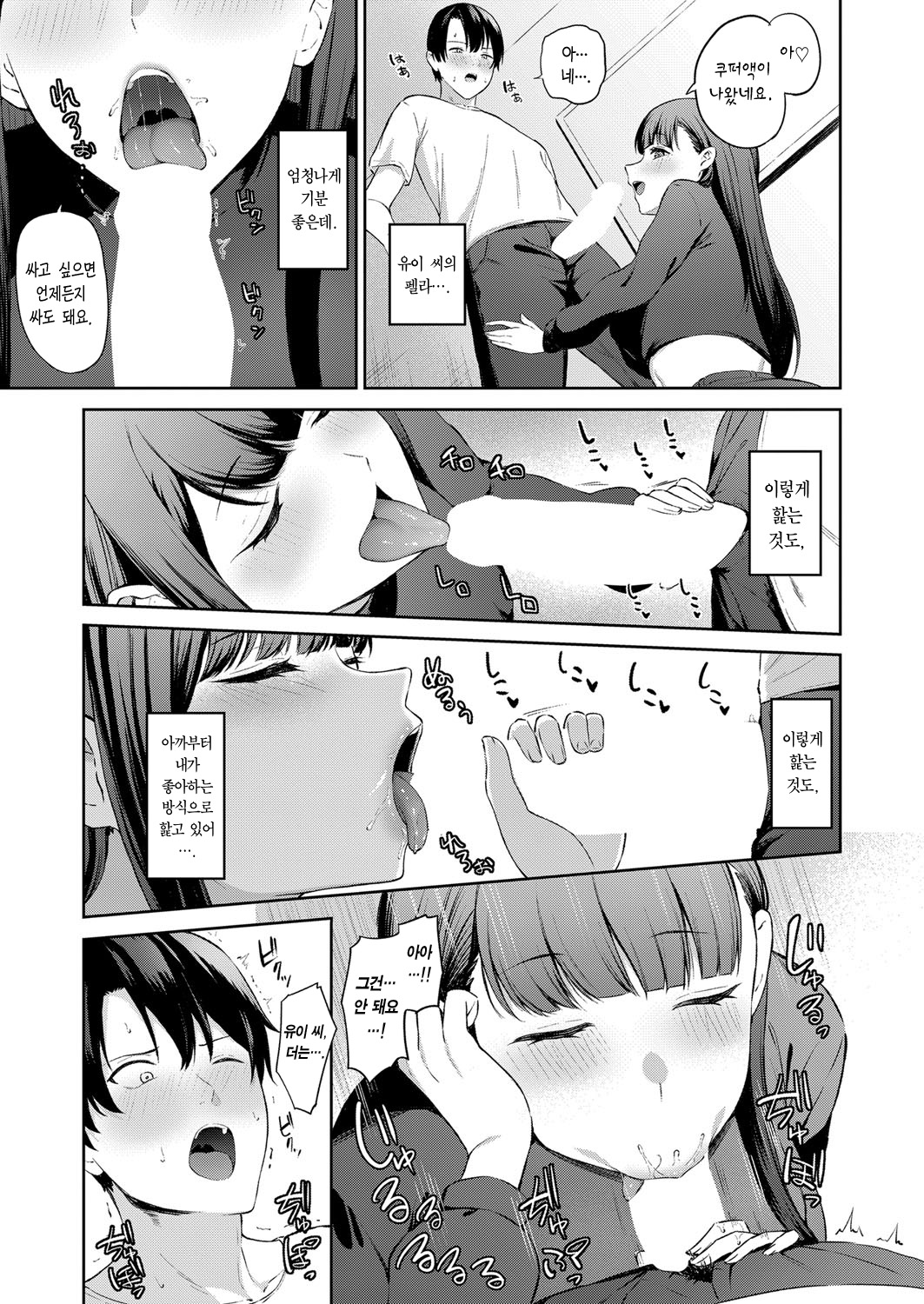 Seiheki Bale | 성벽 발각 page 10 full