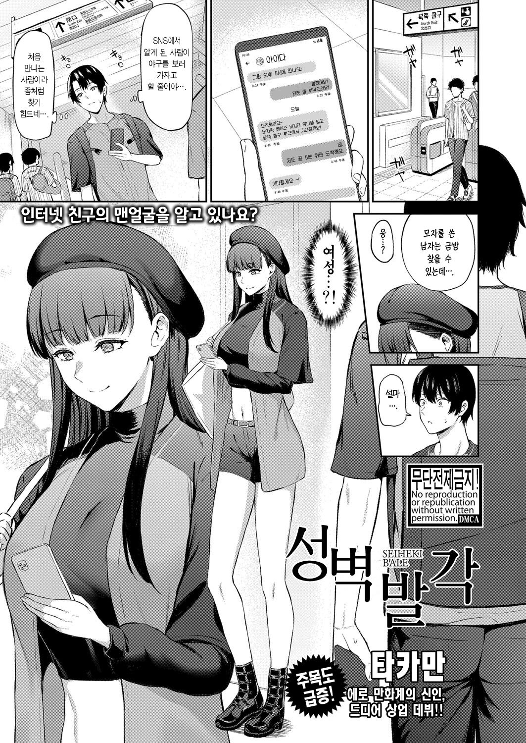 Seiheki Bale | 성벽 발각 page 2 full