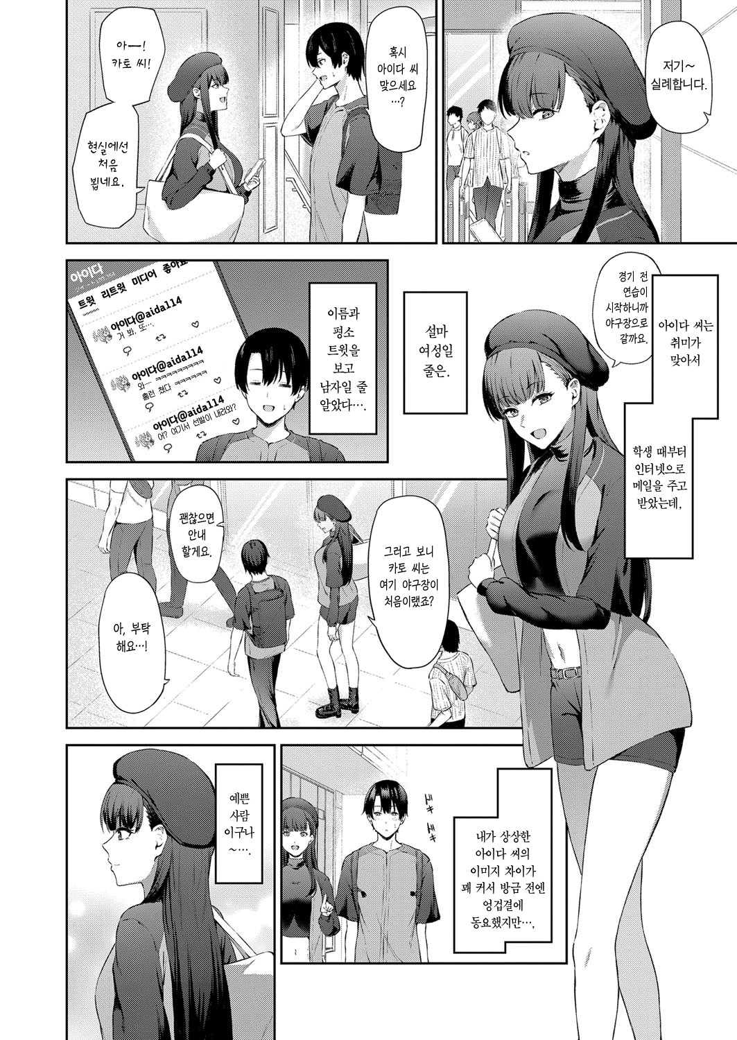 Seiheki Bale | 성벽 발각 page 3 full