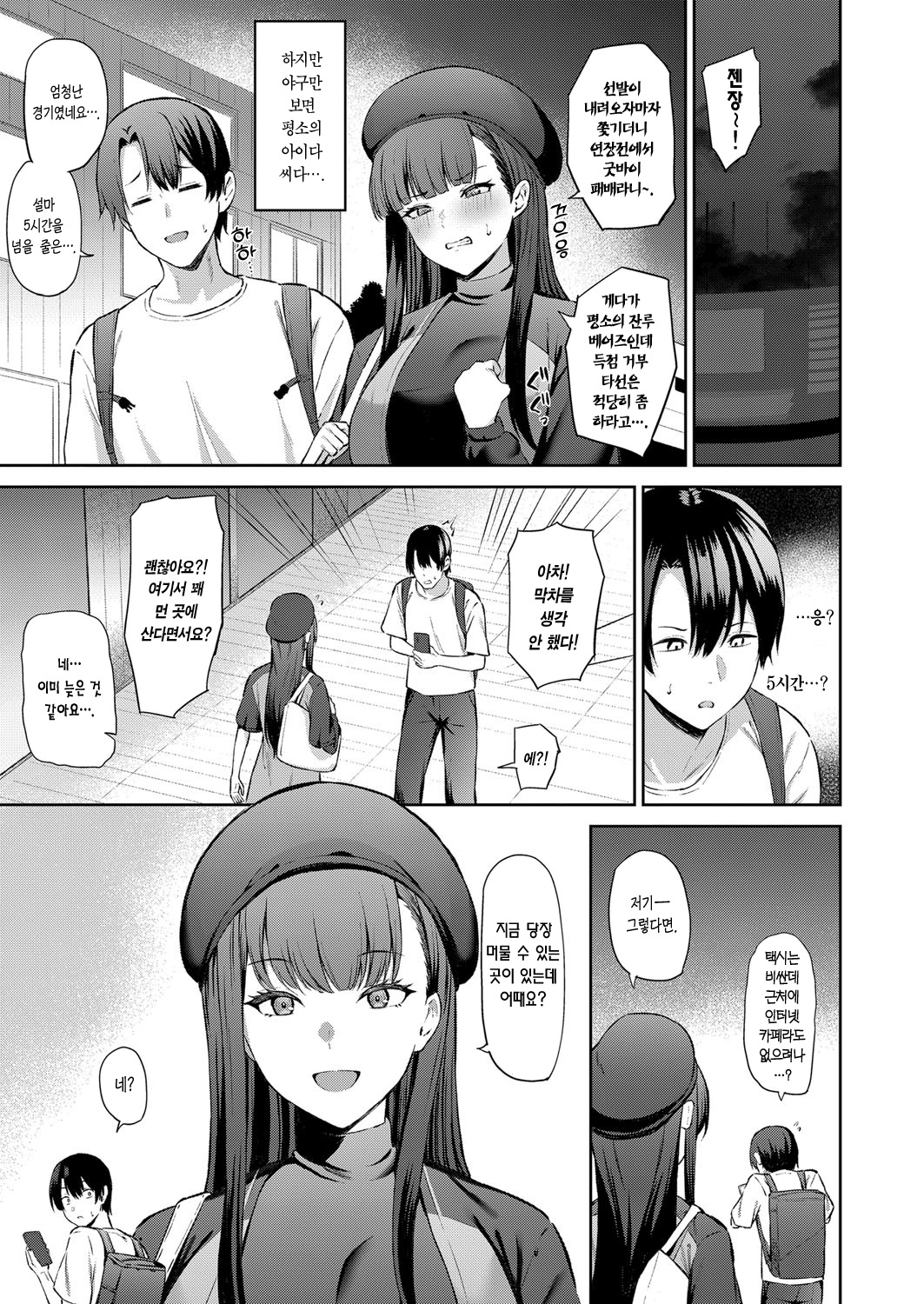 Seiheki Bale | 성벽 발각 page 4 full