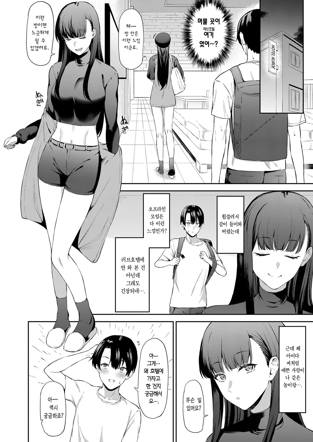 Seiheki Bale | 성벽 발각 page 5 full