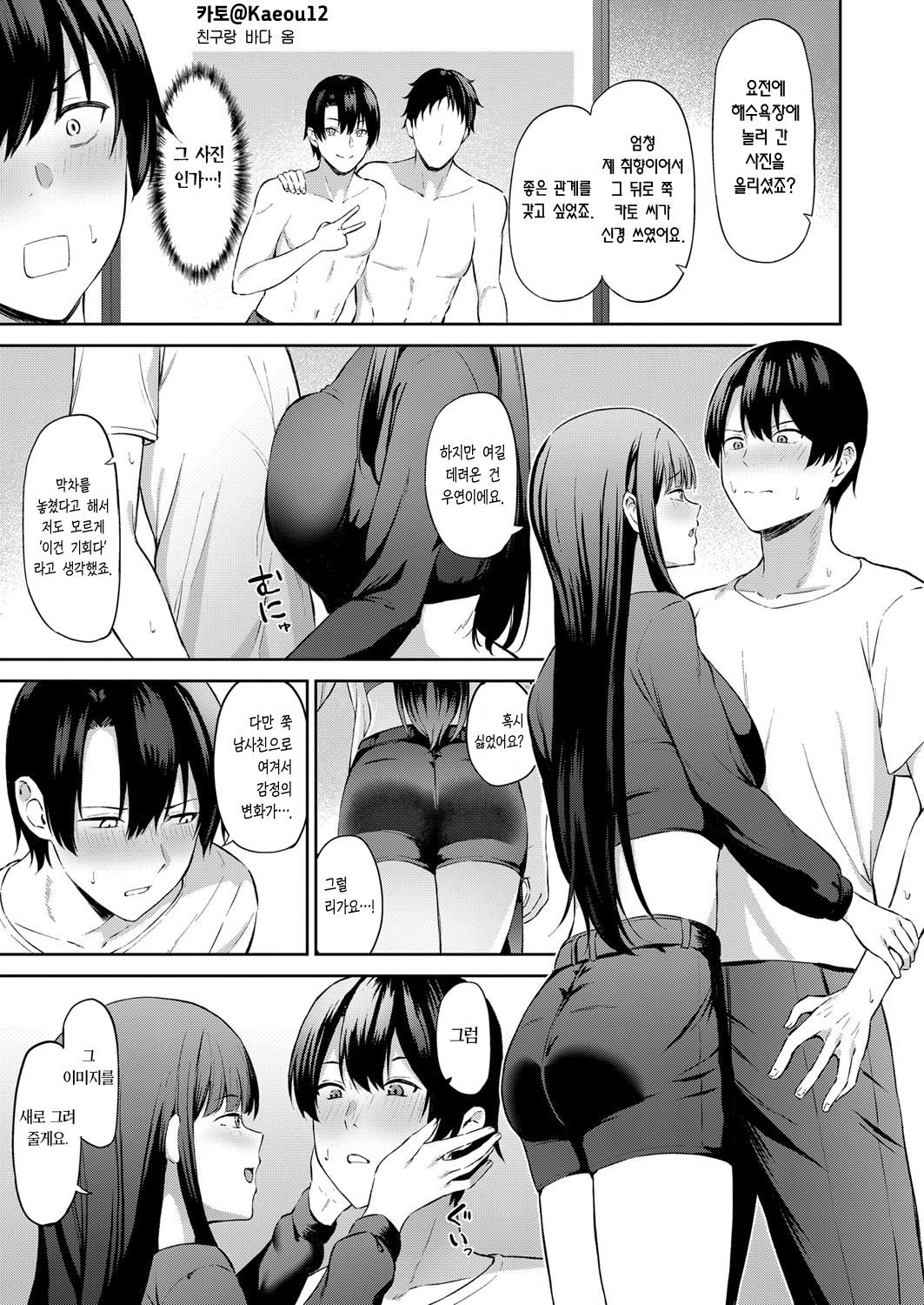 Seiheki Bale | 성벽 발각 page 6 full