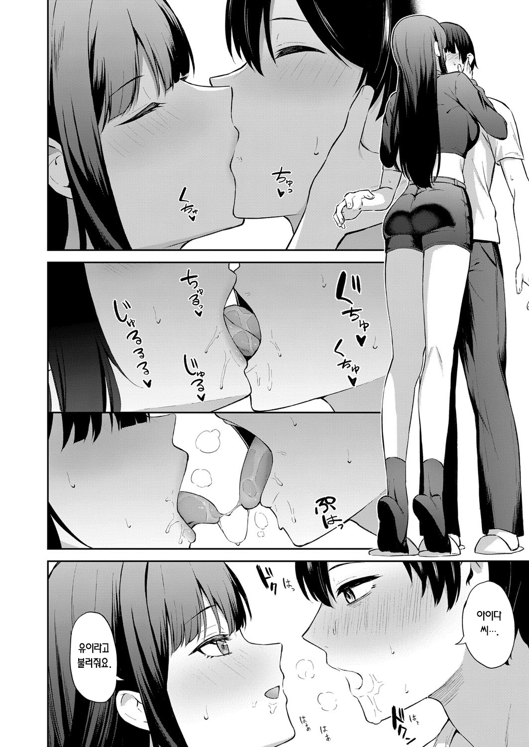 Seiheki Bale | 성벽 발각 page 7 full