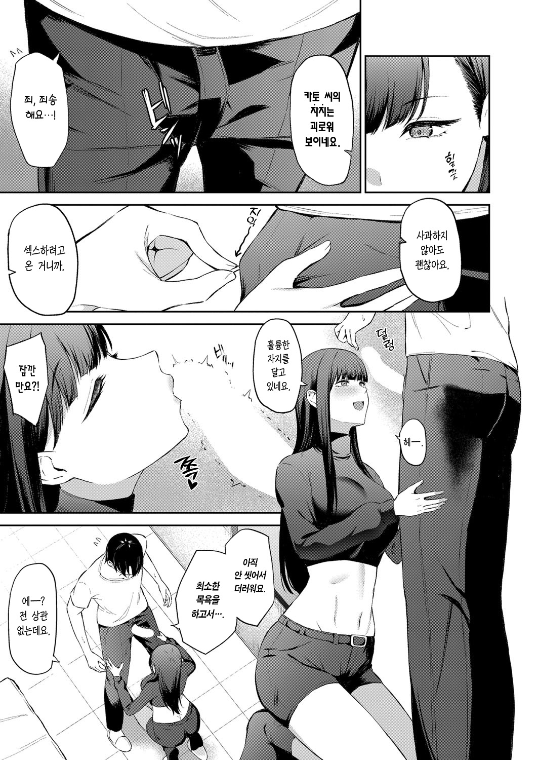 Seiheki Bale | 성벽 발각 page 8 full