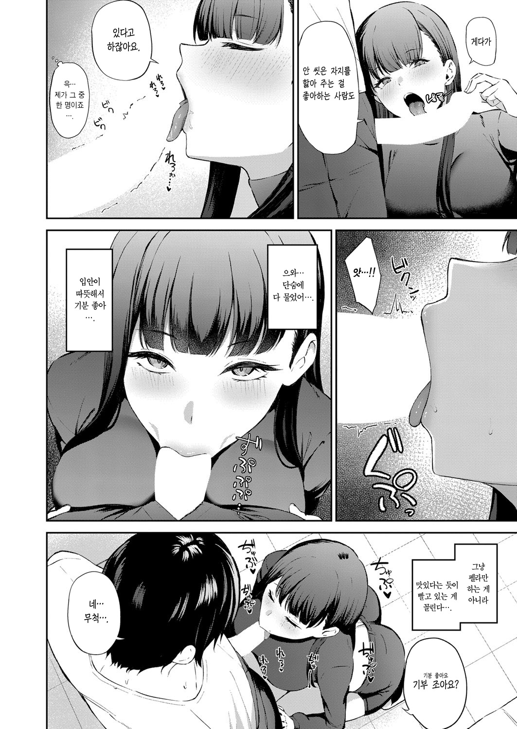Seiheki Bale | 성벽 발각 page 9 full