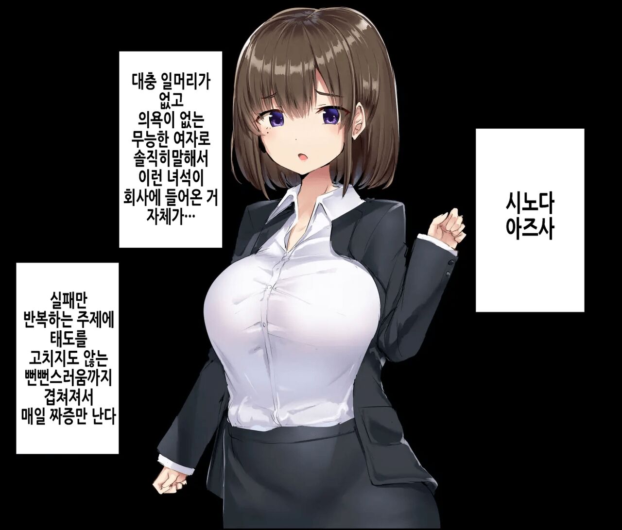 Shinsotsu OL no Joushi Kyouiku | 신입 OL의 상사교육 page 5 full