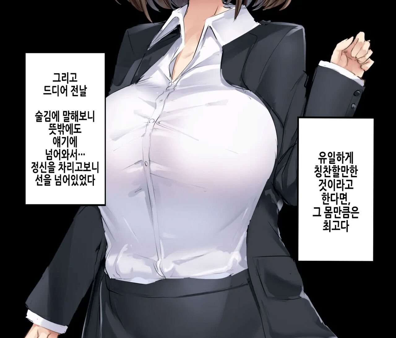 Shinsotsu OL no Joushi Kyouiku | 신입 OL의 상사교육 page 6 full