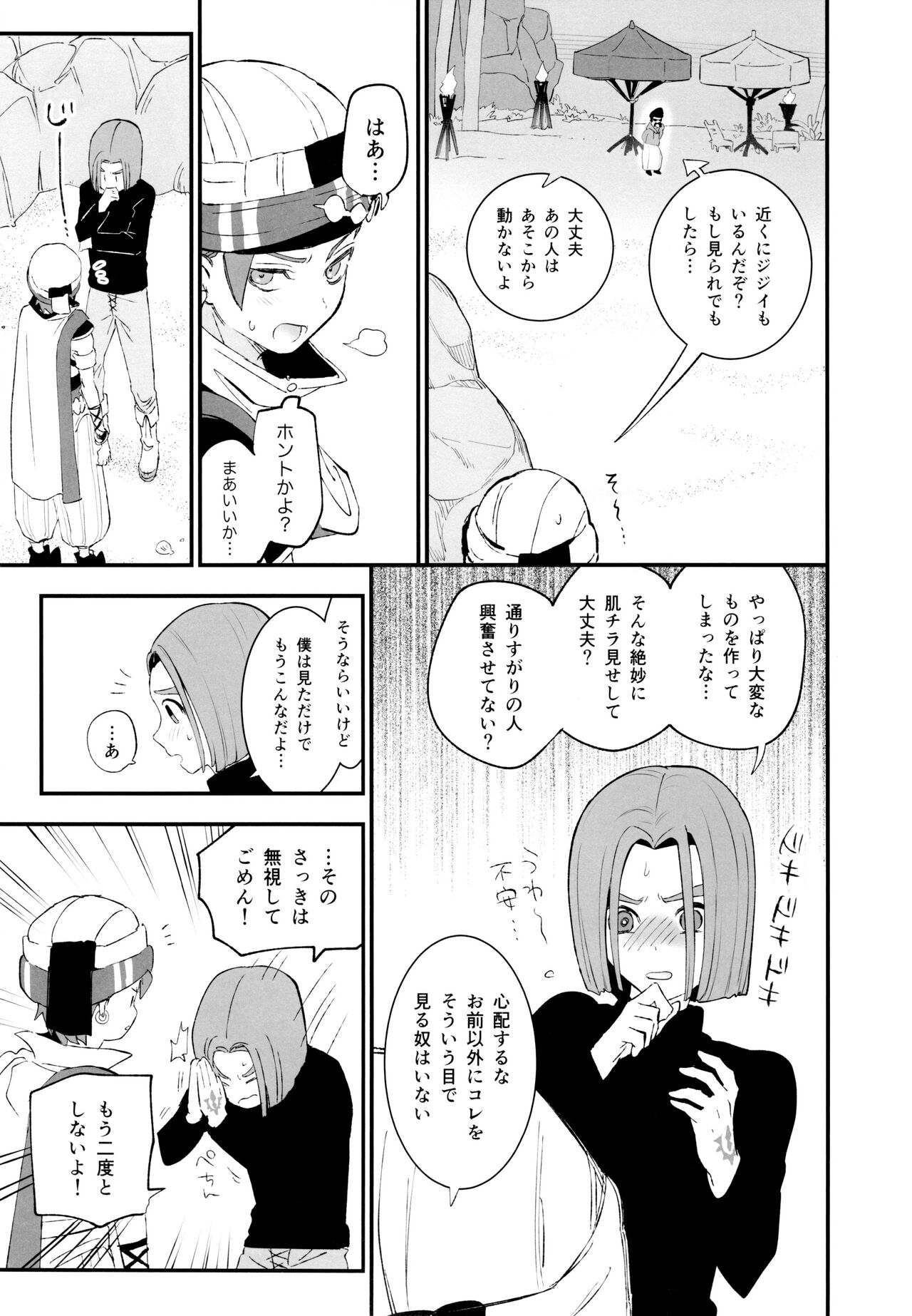 IKIOI  Daitouzoku no Mufufu na ShuCamus Hon page 10 full