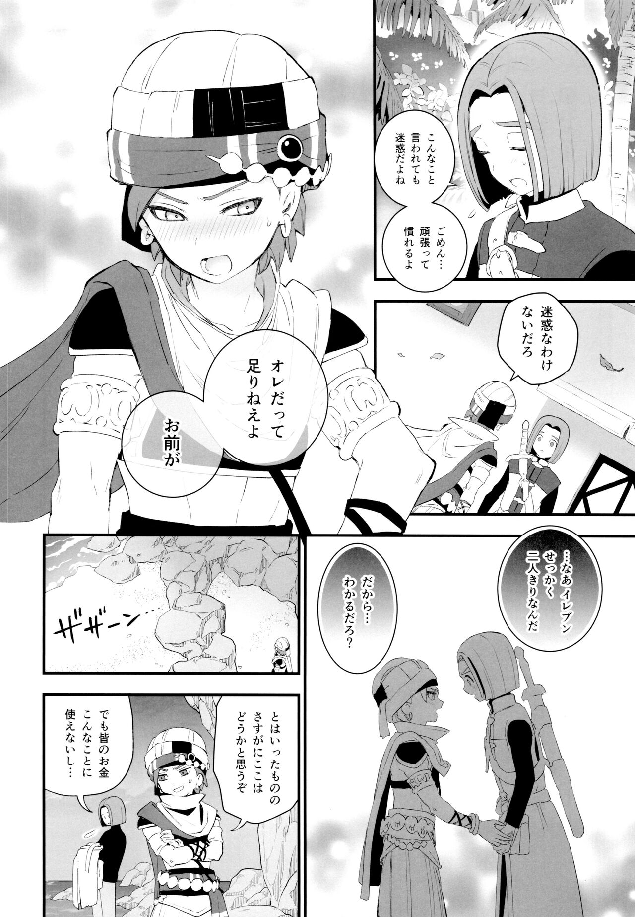 IKIOI  Daitouzoku no Mufufu na ShuCamus Hon page 9 full